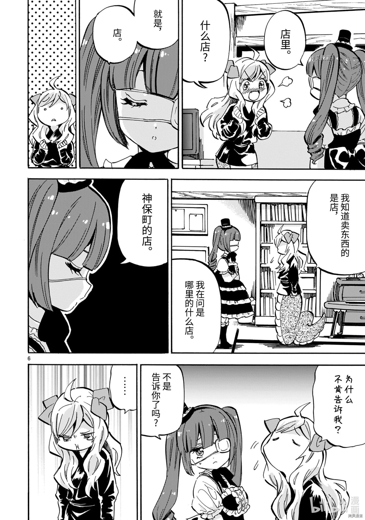 邪神与厨二病少女[拷贝漫画]韩漫全集-第202話无删减无遮挡章节图片 