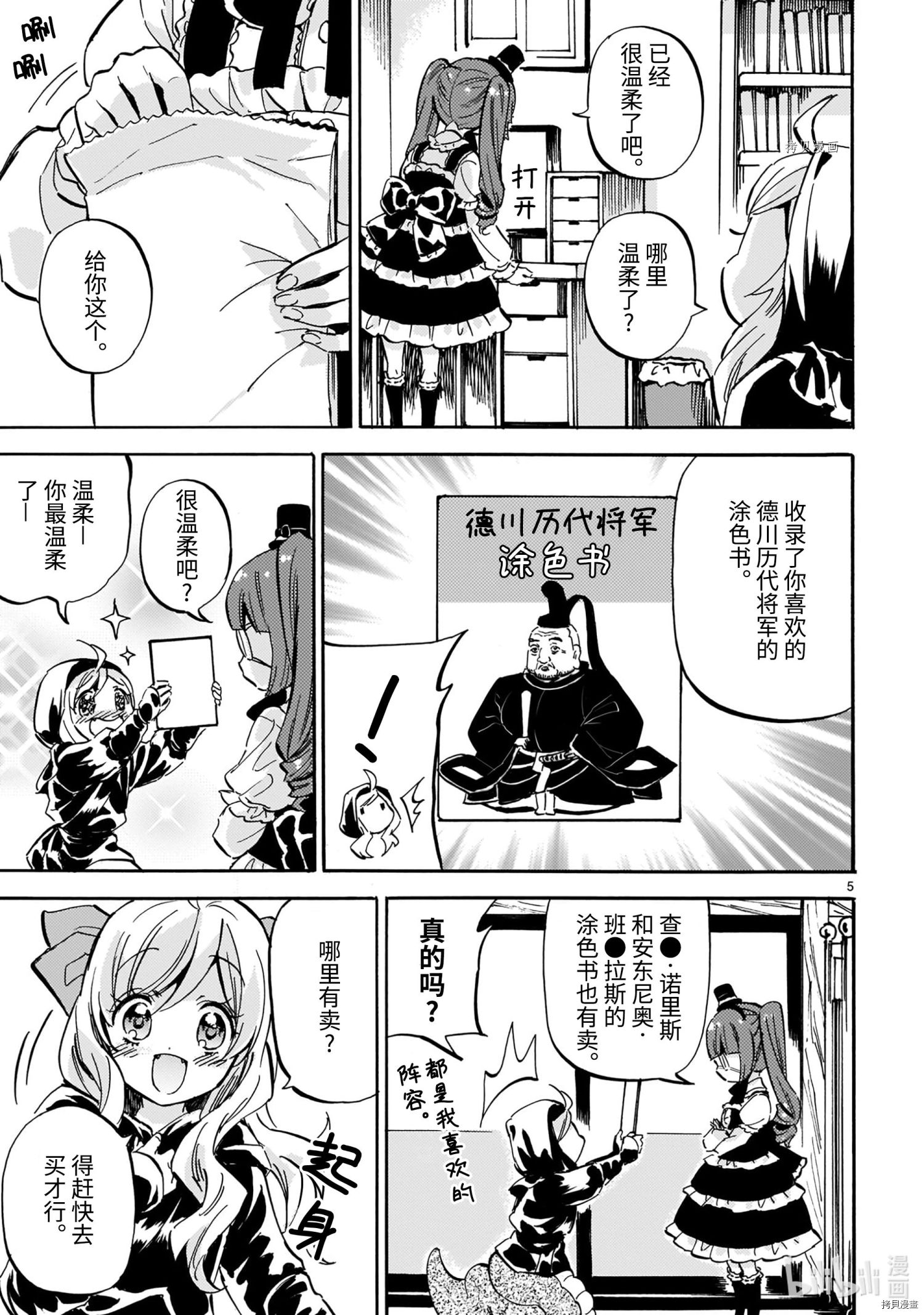 邪神与厨二病少女[拷贝漫画]韩漫全集-第202話无删减无遮挡章节图片 