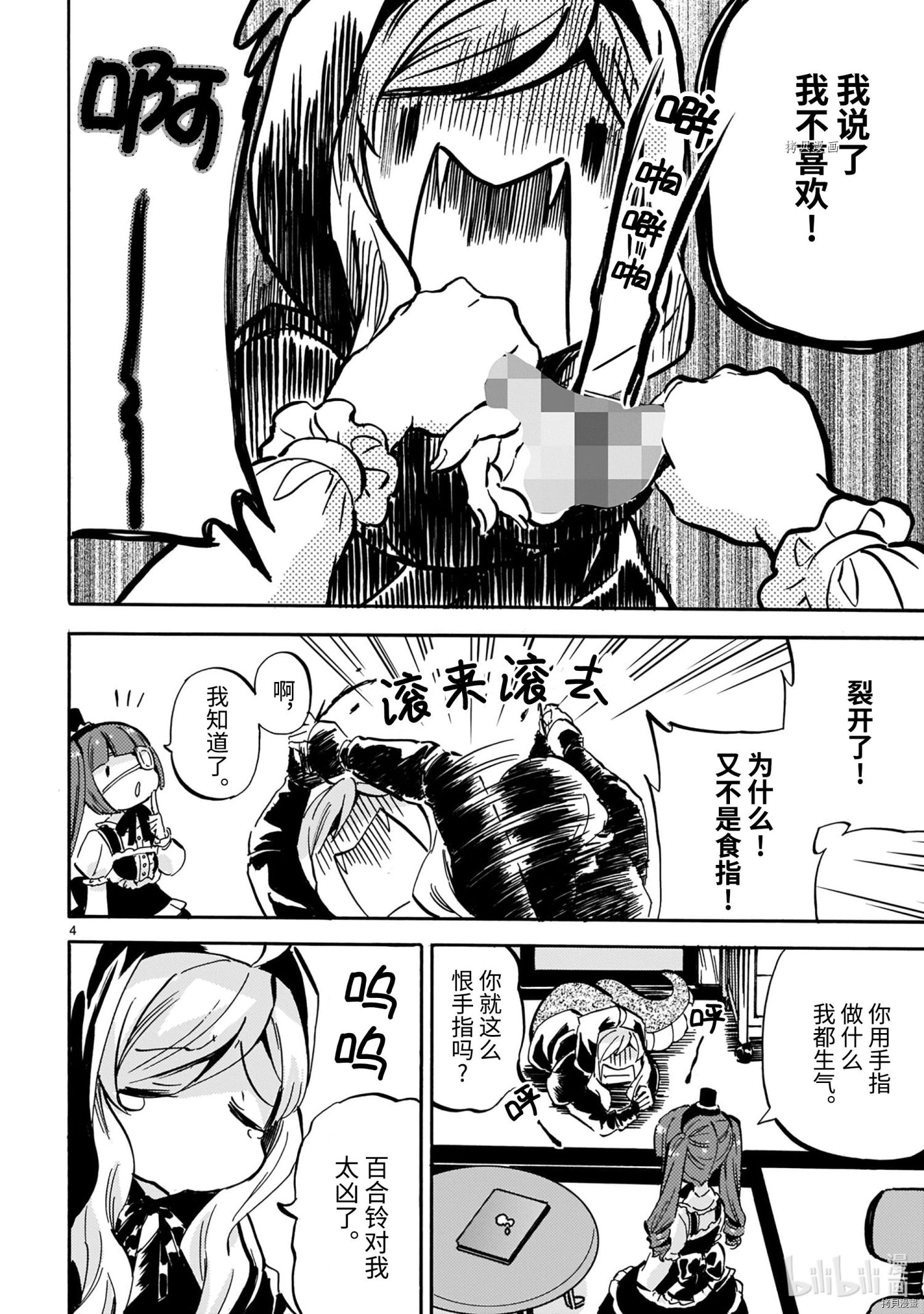 邪神与厨二病少女[拷贝漫画]韩漫全集-第202話无删减无遮挡章节图片 