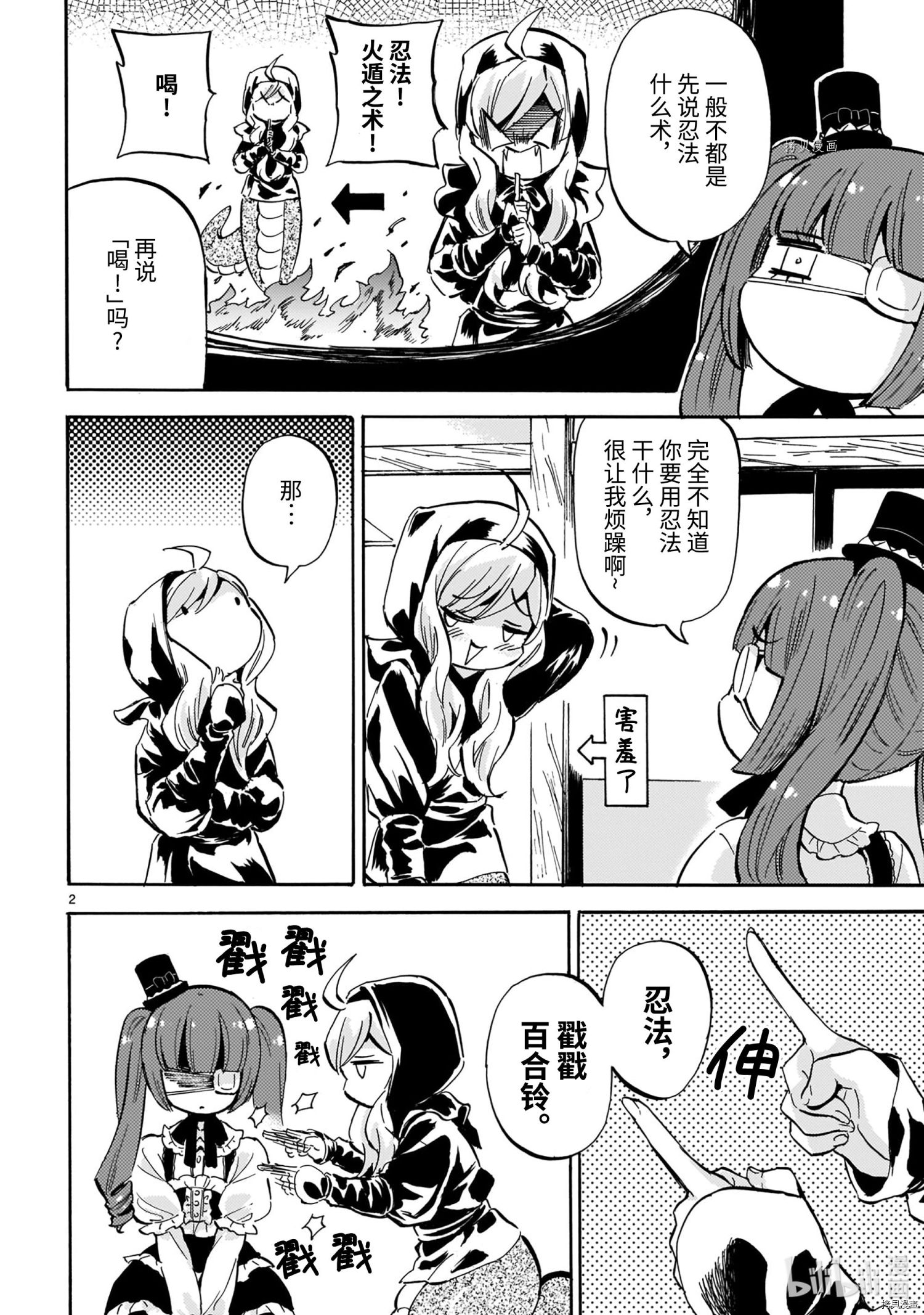 邪神与厨二病少女[拷贝漫画]韩漫全集-第202話无删减无遮挡章节图片 