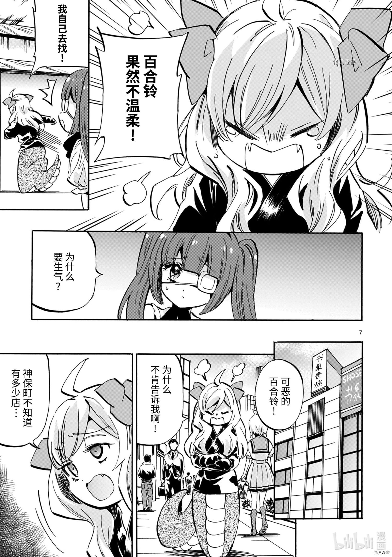 邪神与厨二病少女[拷贝漫画]韩漫全集-第202話无删减无遮挡章节图片 