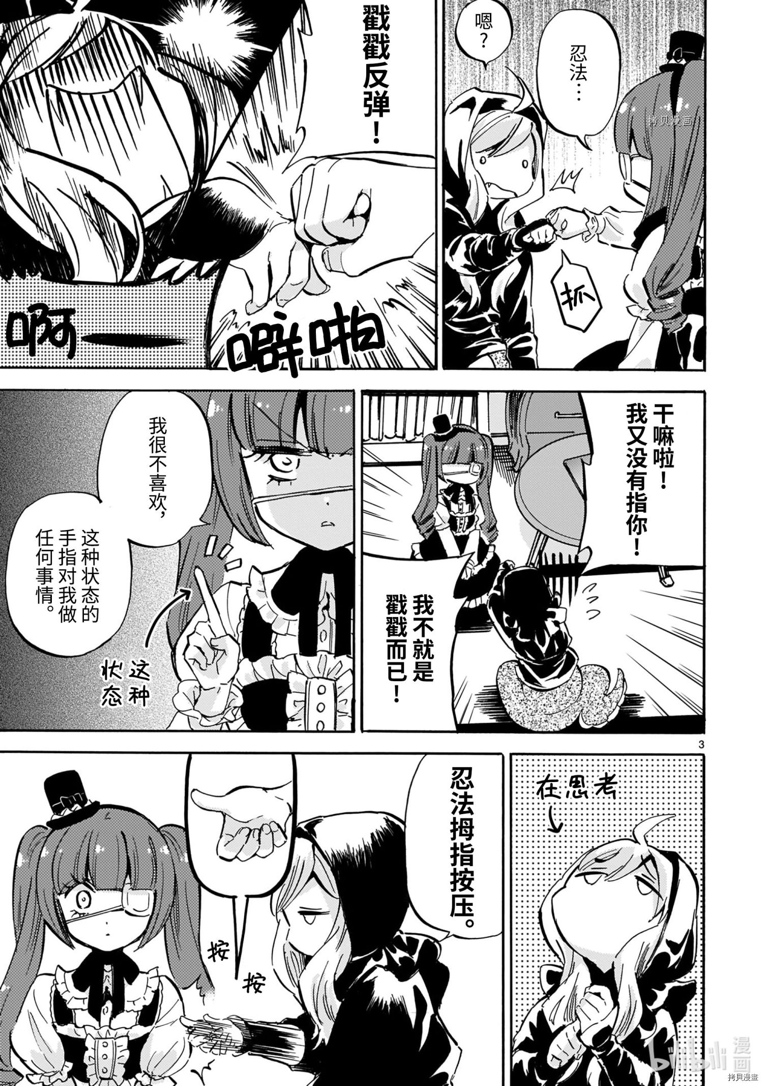 邪神与厨二病少女[拷贝漫画]韩漫全集-第202話无删减无遮挡章节图片 