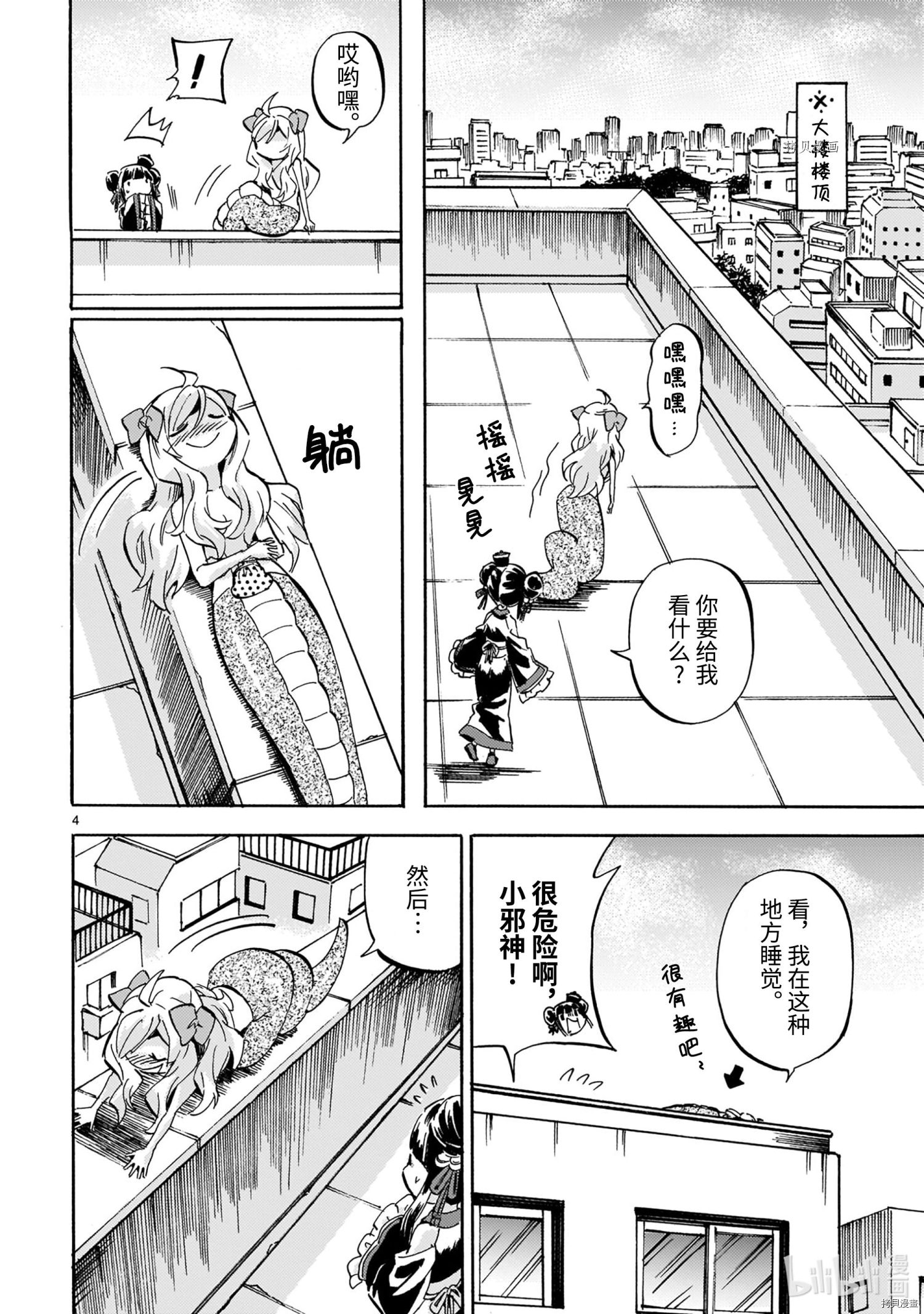 邪神与厨二病少女[拷贝漫画]韩漫全集-第203話无删减无遮挡章节图片 