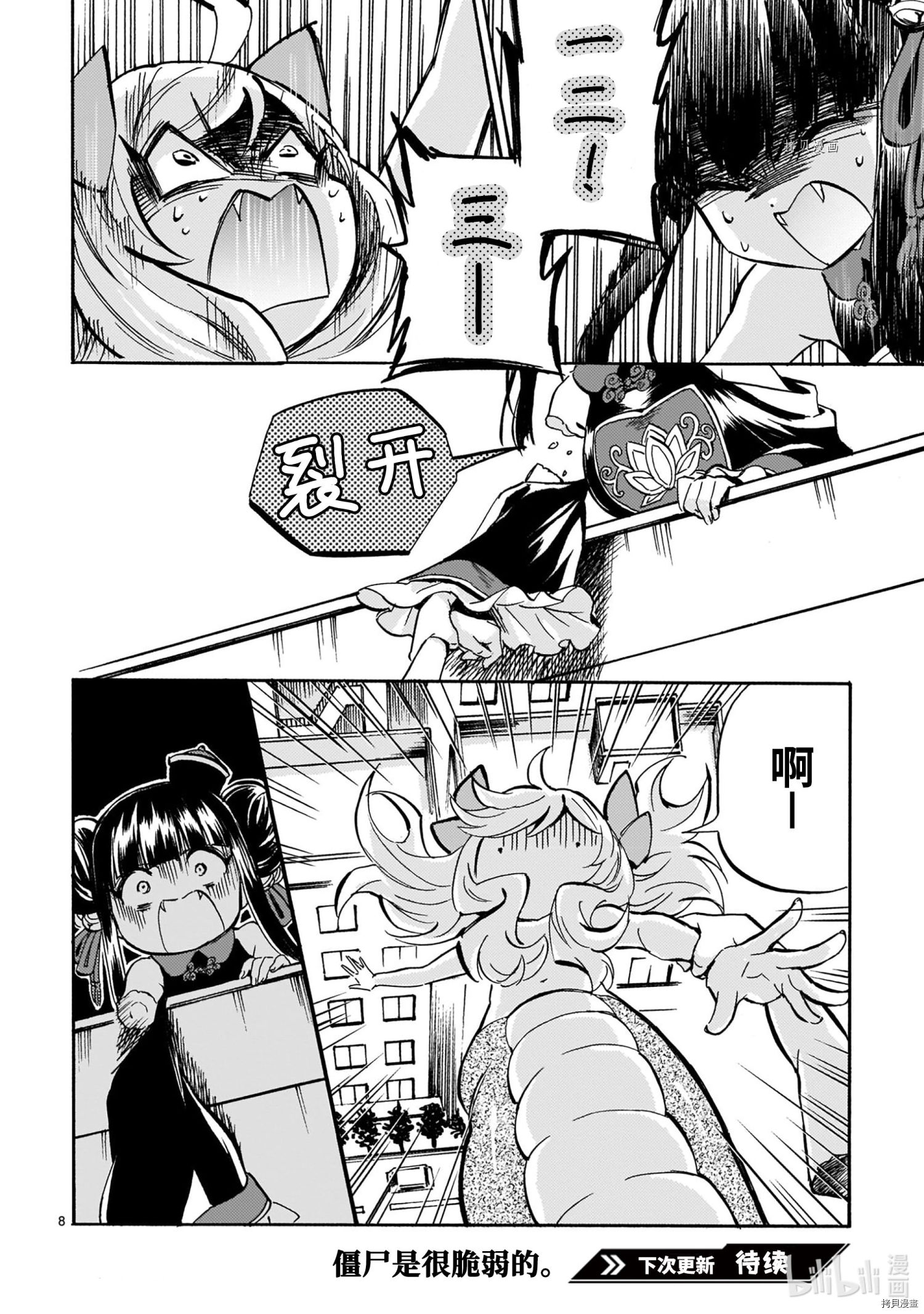 邪神与厨二病少女[拷贝漫画]韩漫全集-第203話无删减无遮挡章节图片 