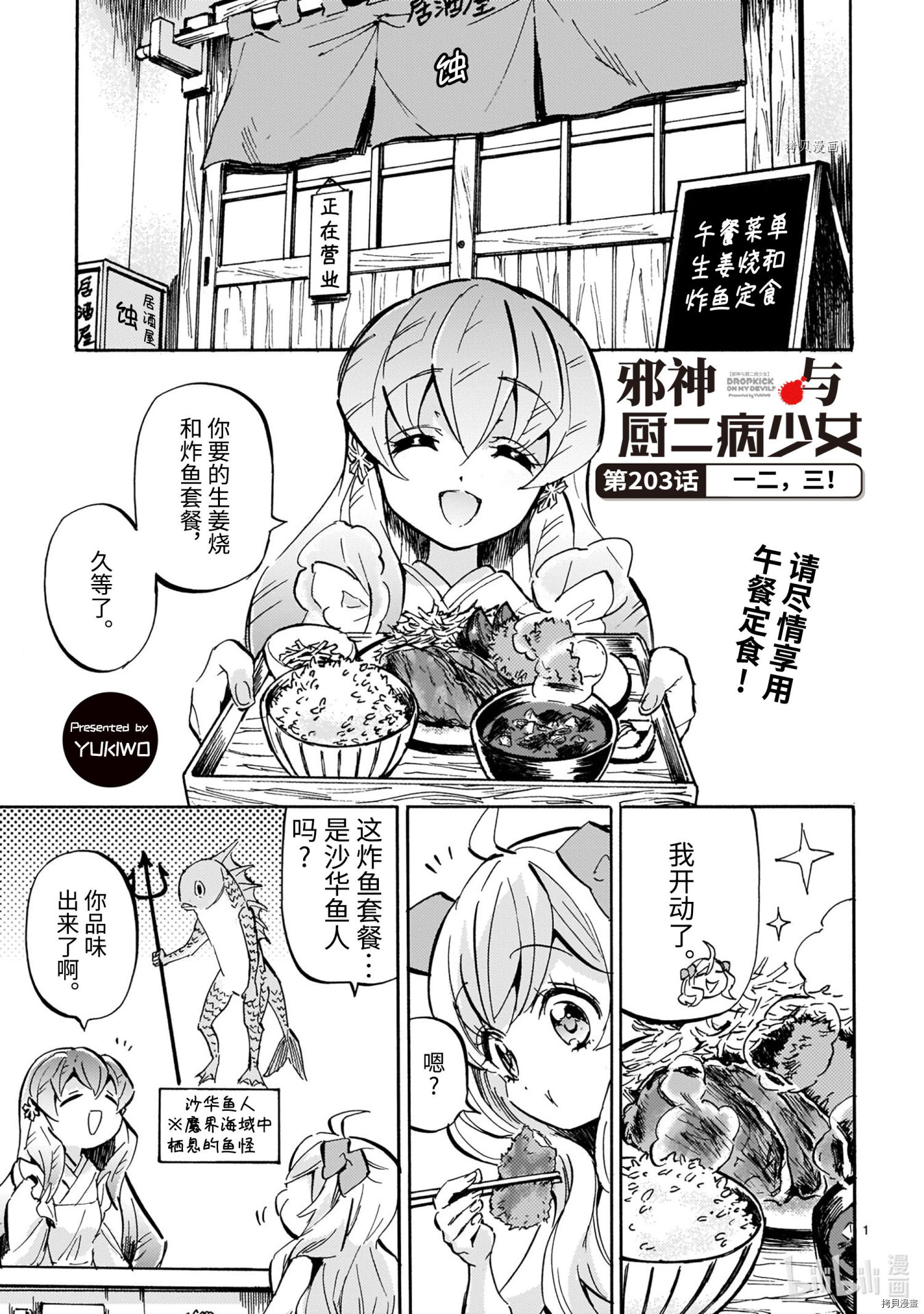 邪神与厨二病少女[拷贝漫画]韩漫全集-第203話无删减无遮挡章节图片 