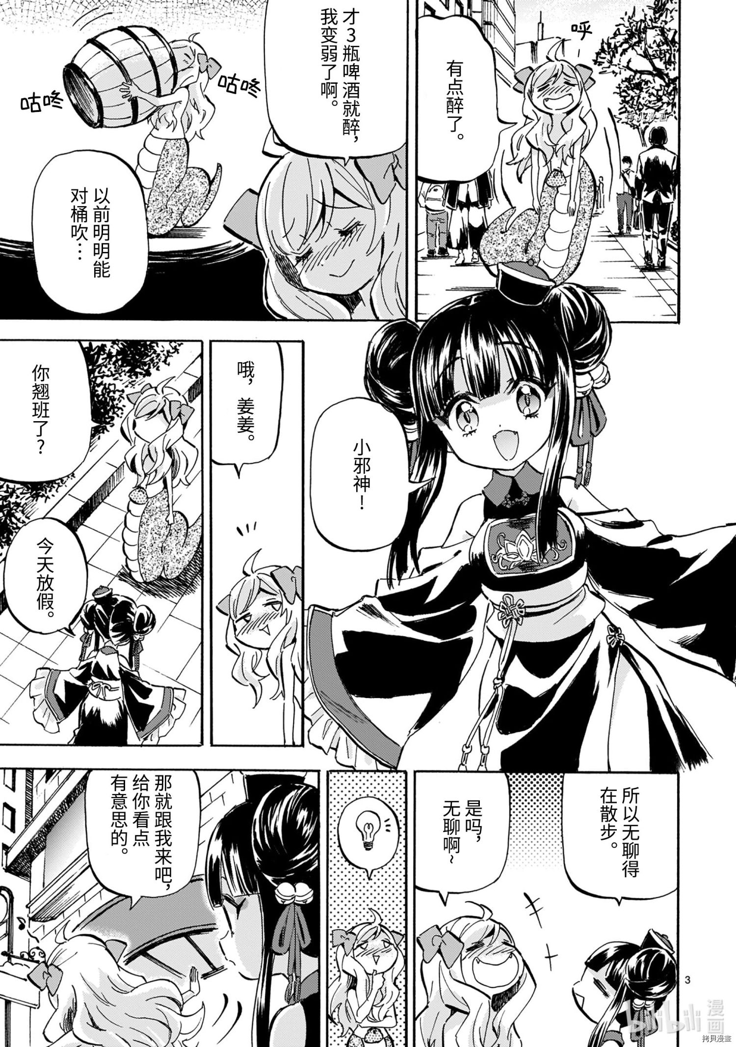 邪神与厨二病少女[拷贝漫画]韩漫全集-第203話无删减无遮挡章节图片 