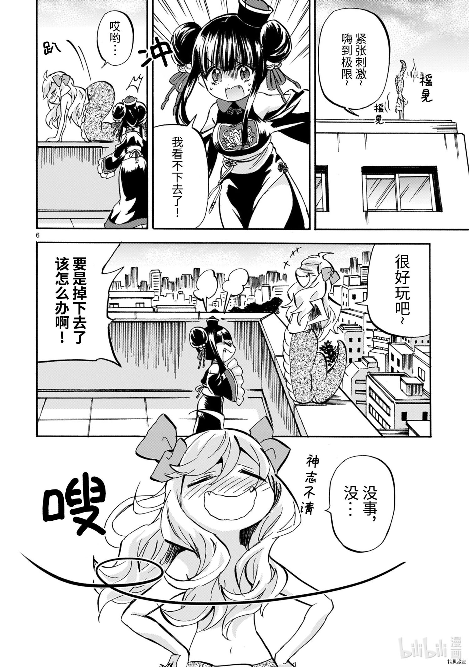 邪神与厨二病少女[拷贝漫画]韩漫全集-第203話无删减无遮挡章节图片 