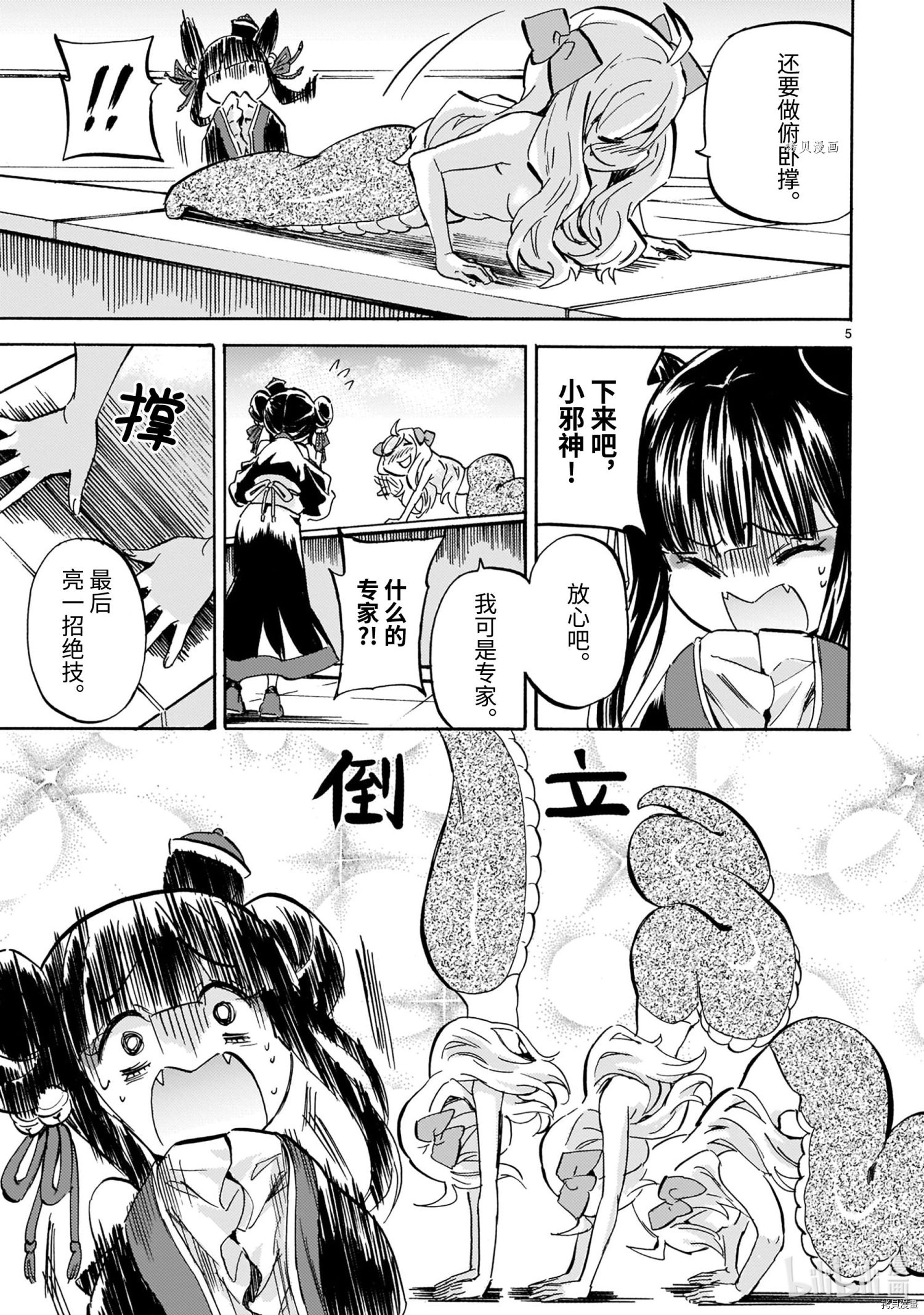 邪神与厨二病少女[拷贝漫画]韩漫全集-第203話无删减无遮挡章节图片 