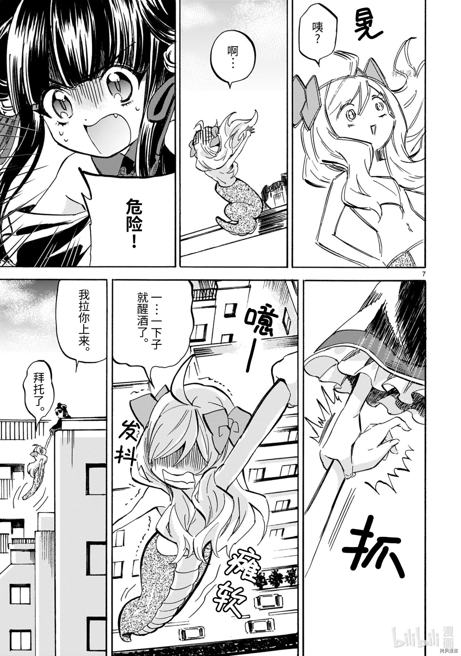 邪神与厨二病少女[拷贝漫画]韩漫全集-第203話无删减无遮挡章节图片 