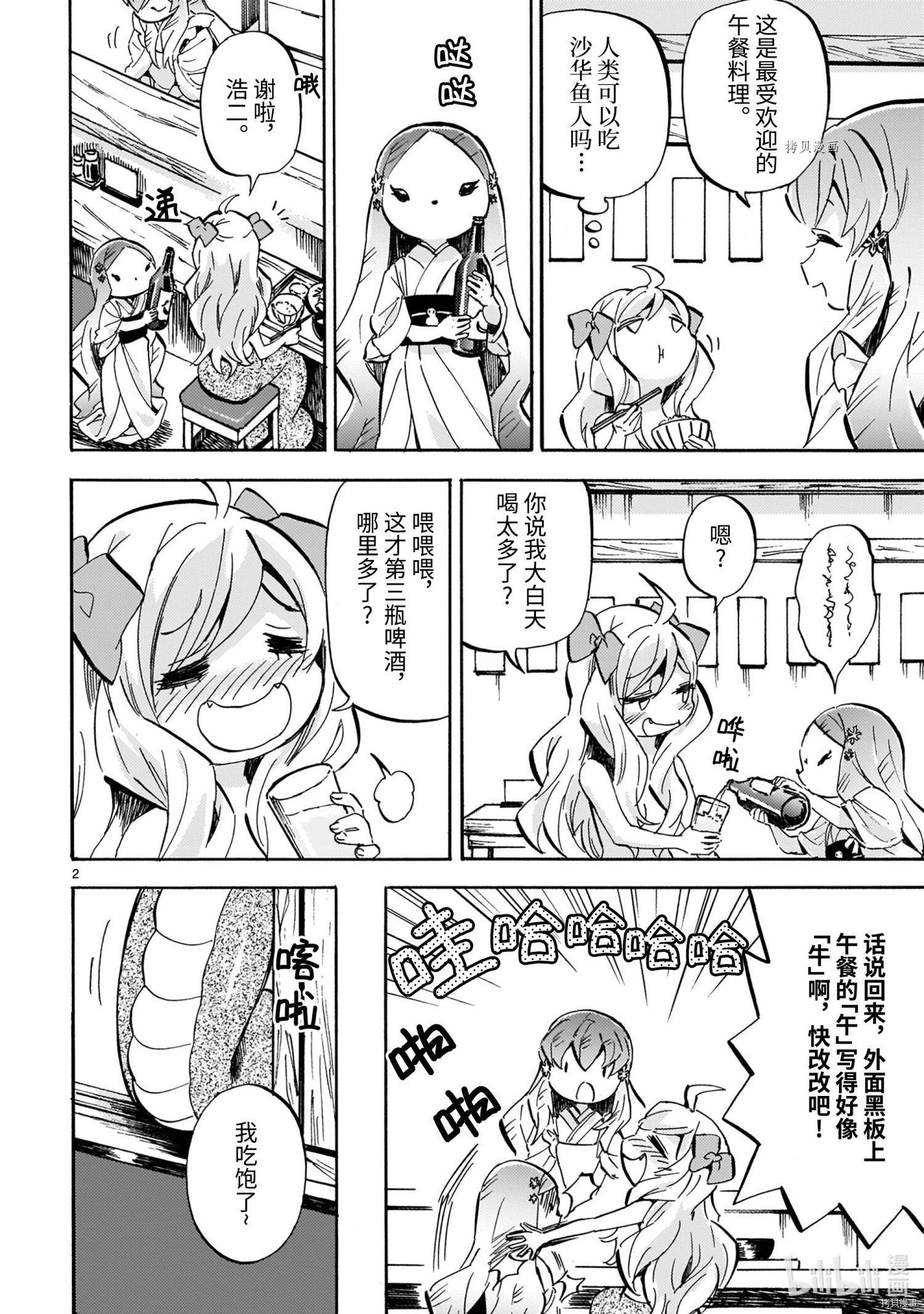 邪神与厨二病少女[拷贝漫画]韩漫全集-第203話无删减无遮挡章节图片 