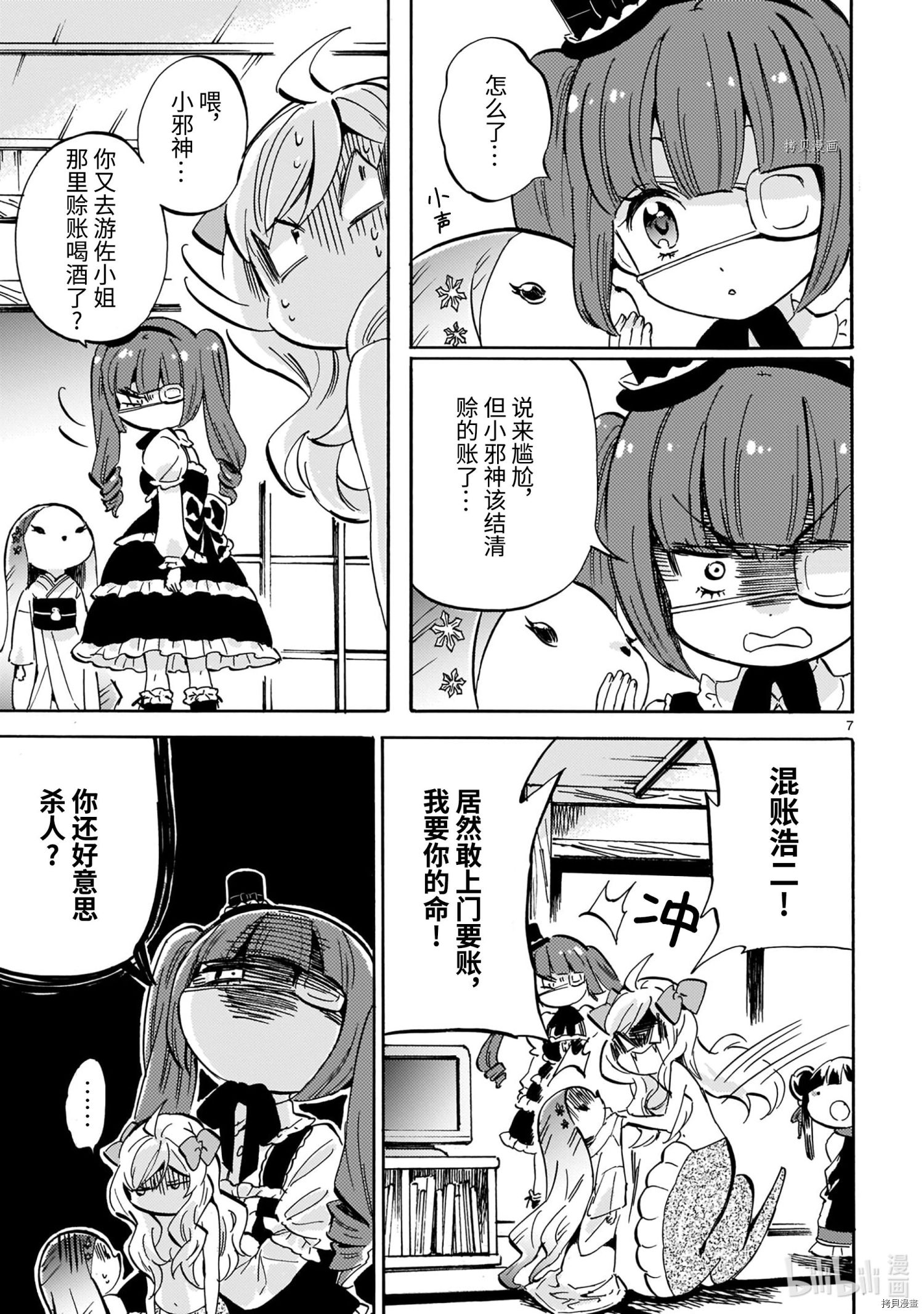 邪神与厨二病少女[拷贝漫画]韩漫全集-第204話无删减无遮挡章节图片 