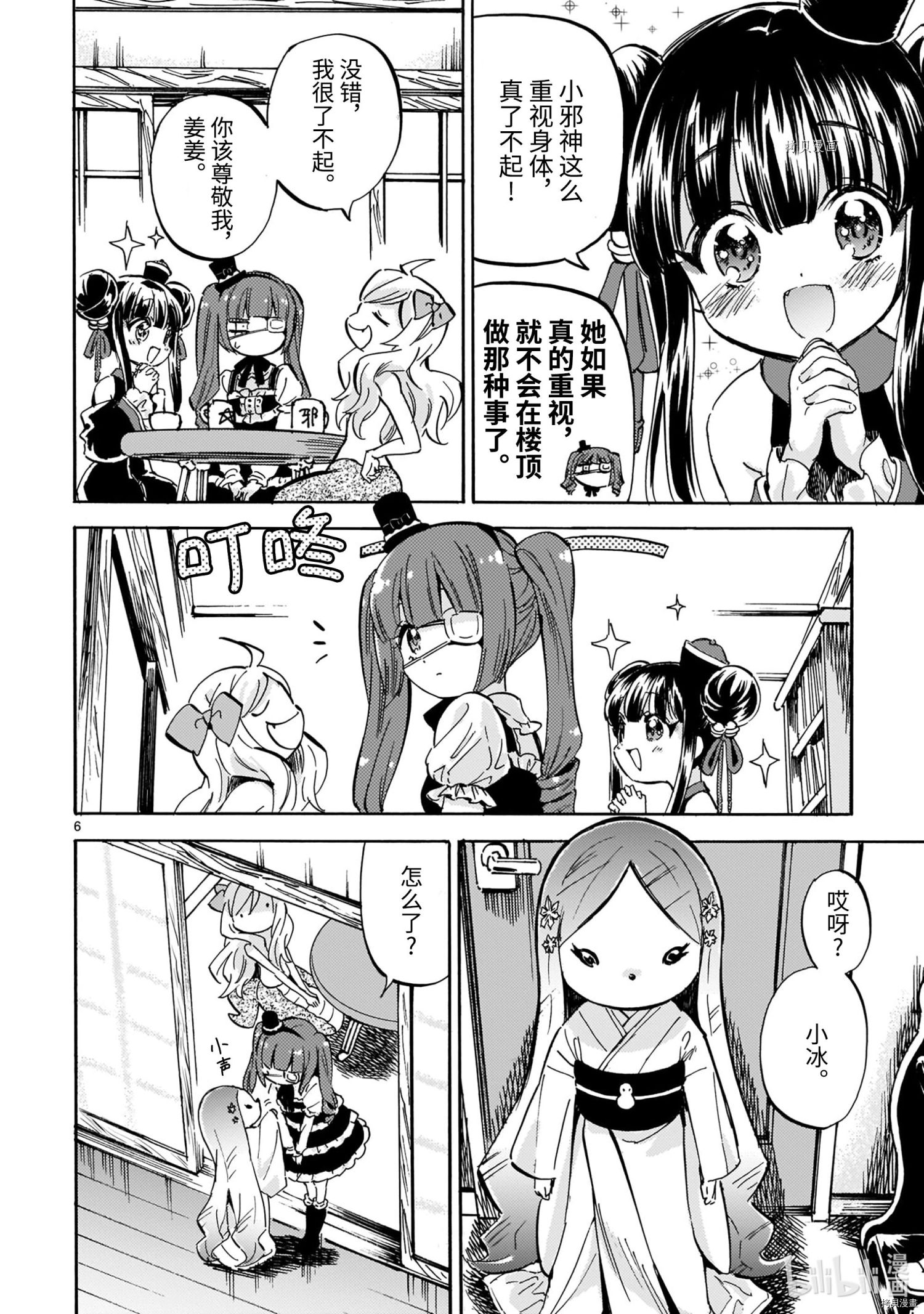 邪神与厨二病少女[拷贝漫画]韩漫全集-第204話无删减无遮挡章节图片 