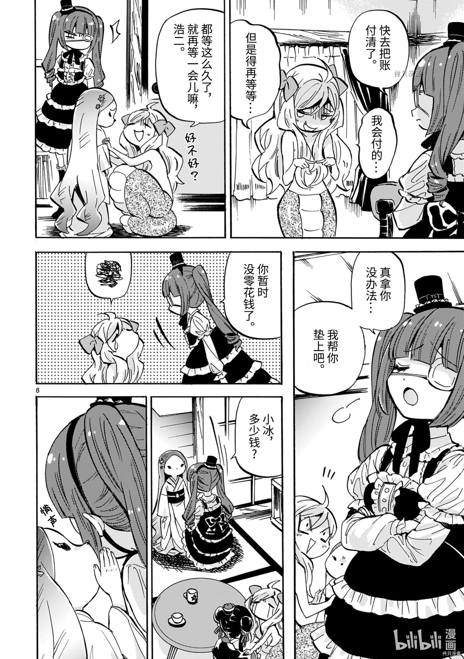 邪神与厨二病少女[拷贝漫画]韩漫全集-第204話无删减无遮挡章节图片 