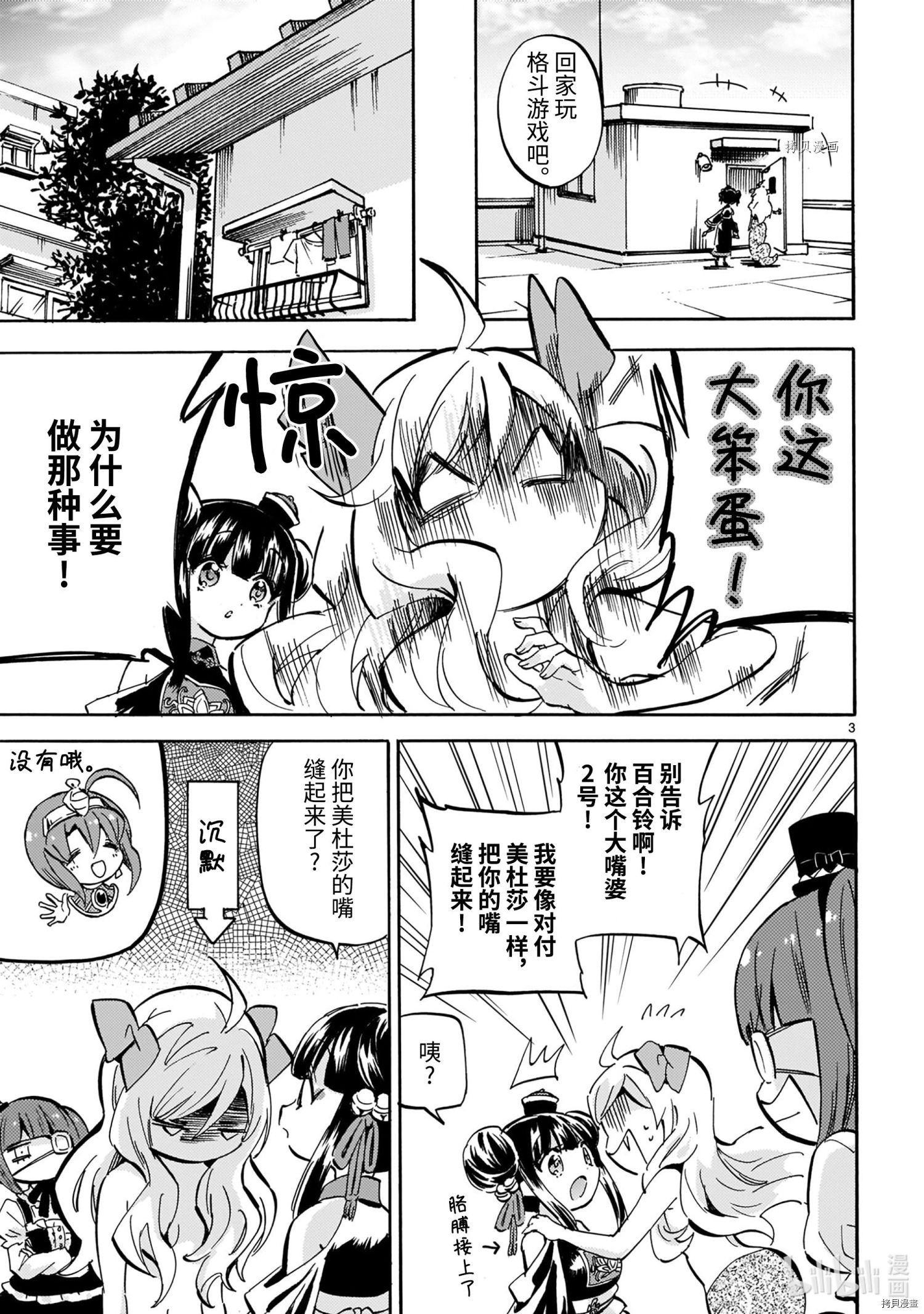 邪神与厨二病少女[拷贝漫画]韩漫全集-第204話无删减无遮挡章节图片 