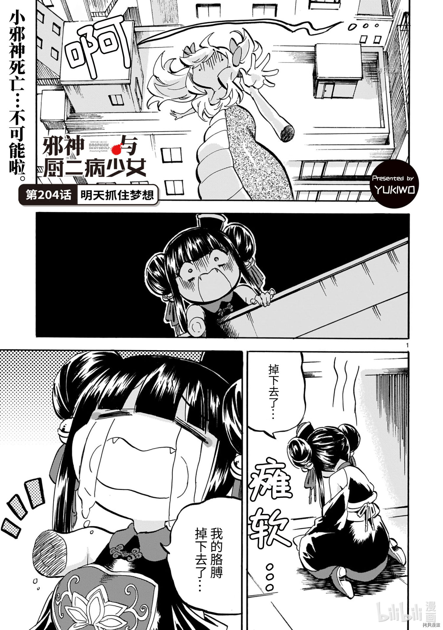 邪神与厨二病少女[拷贝漫画]韩漫全集-第204話无删减无遮挡章节图片 