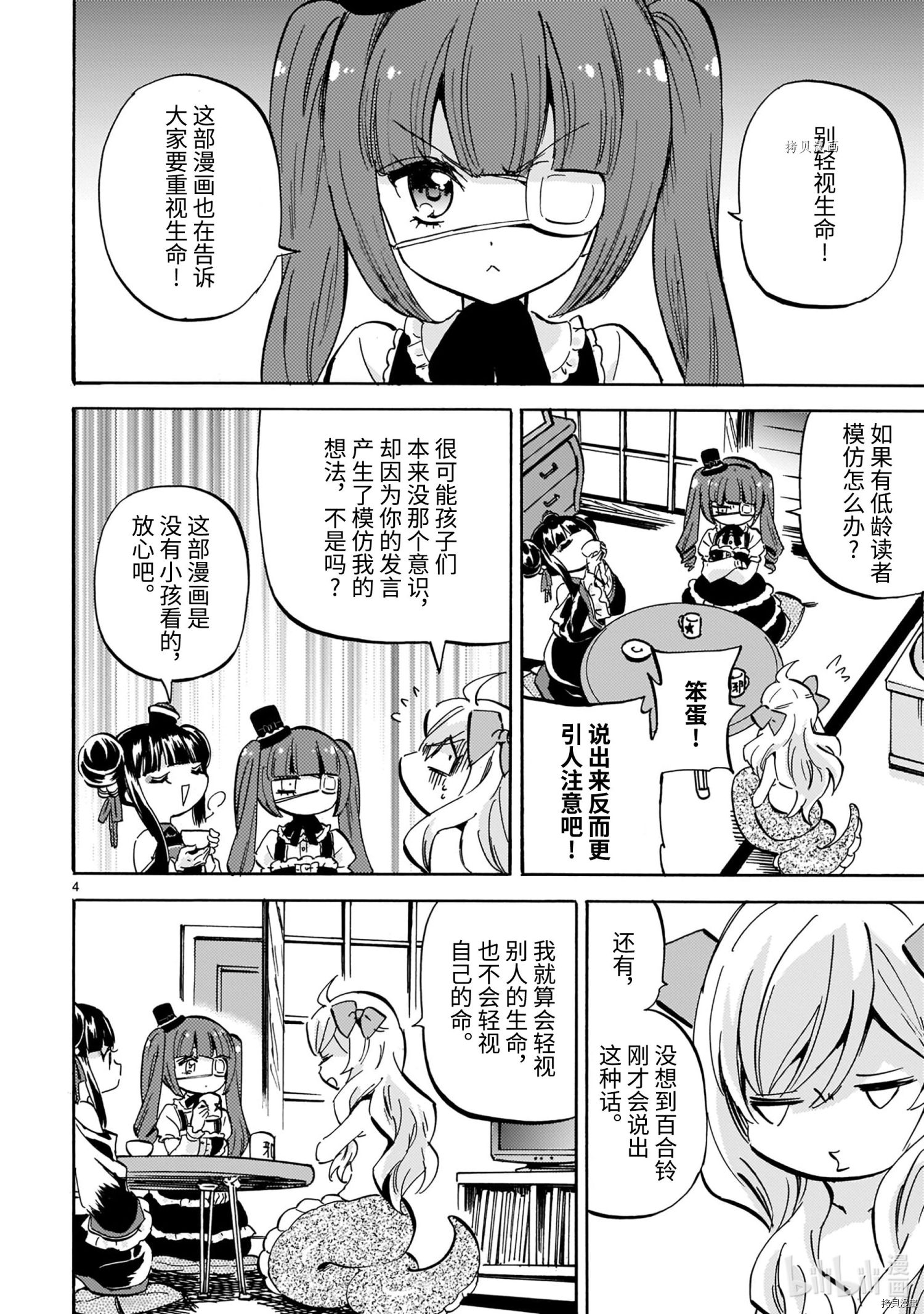 邪神与厨二病少女[拷贝漫画]韩漫全集-第204話无删减无遮挡章节图片 