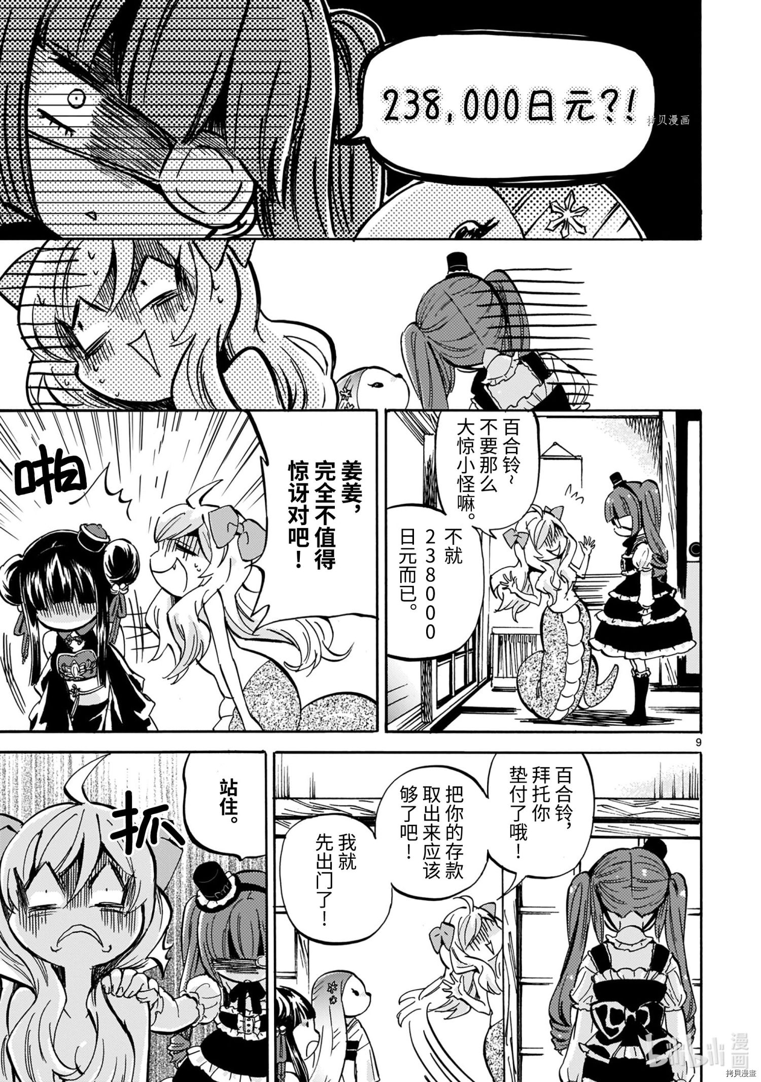 邪神与厨二病少女[拷贝漫画]韩漫全集-第204話无删减无遮挡章节图片 