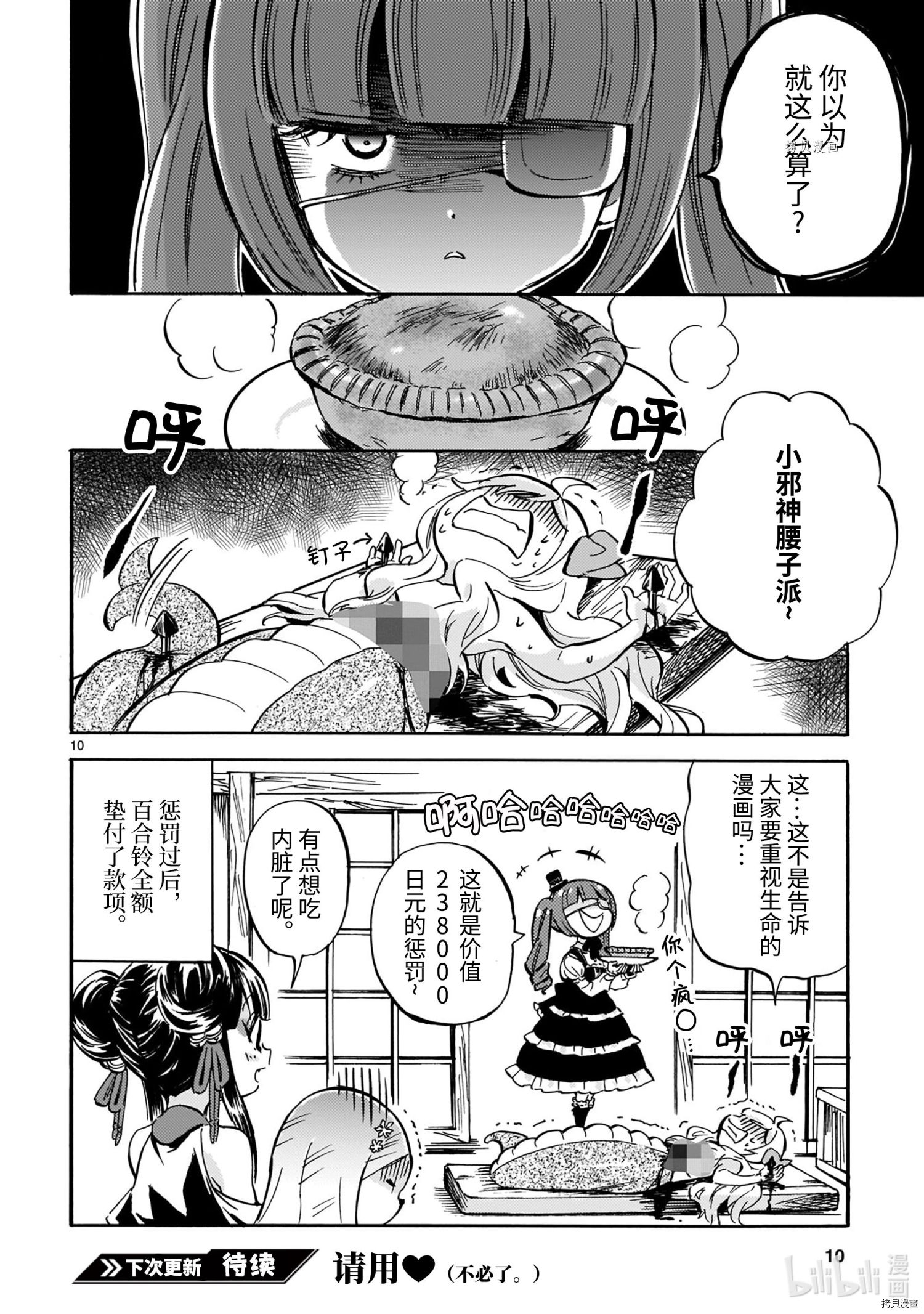 邪神与厨二病少女[拷贝漫画]韩漫全集-第204話无删减无遮挡章节图片 