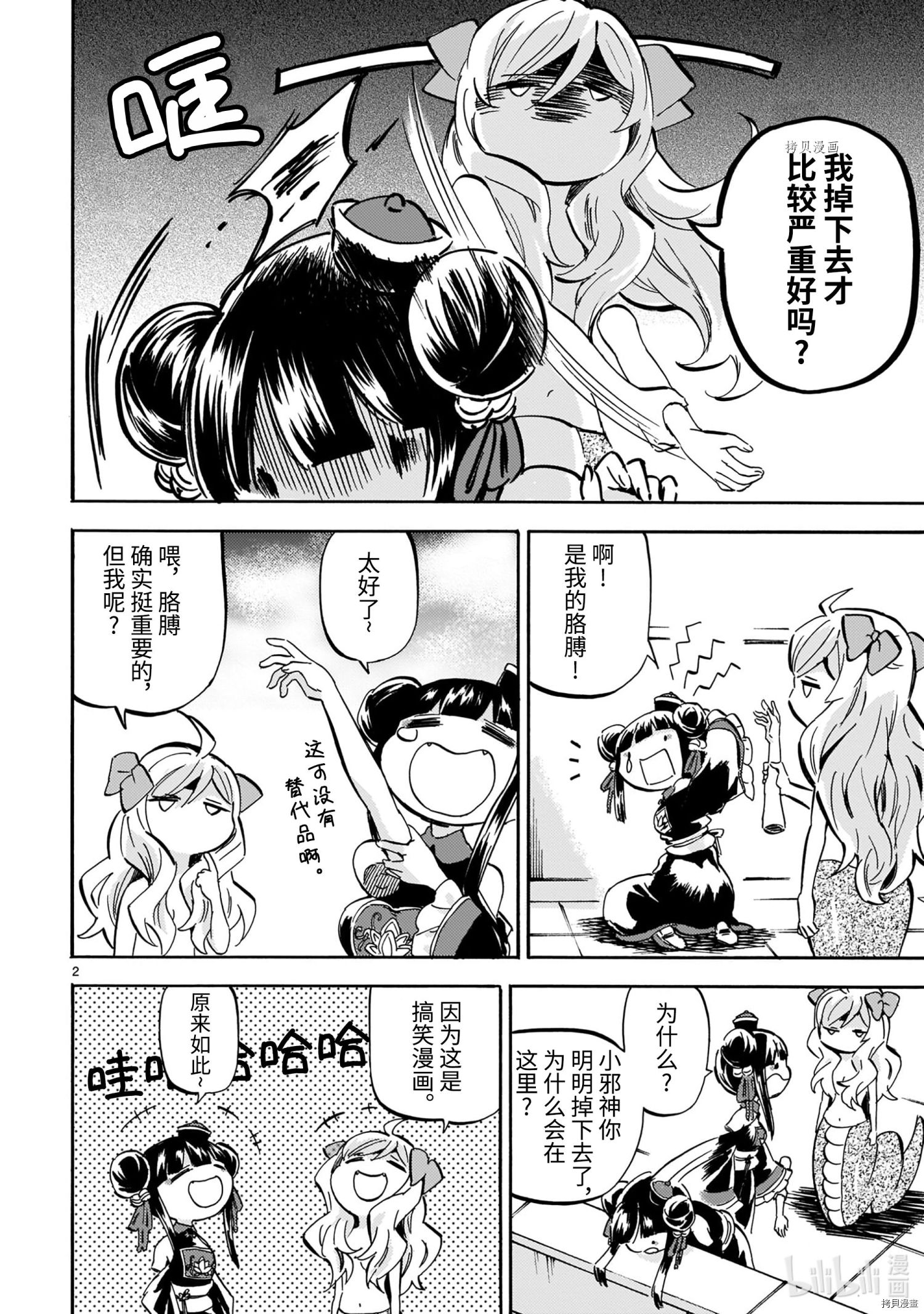 邪神与厨二病少女[拷贝漫画]韩漫全集-第204話无删减无遮挡章节图片 