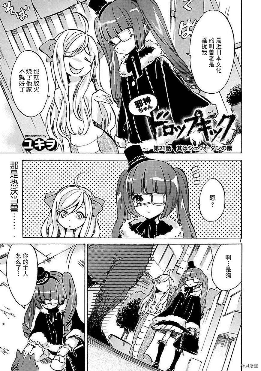 邪神与厨二病少女[拷贝漫画]韩漫全集-第21话无删减无遮挡章节图片 