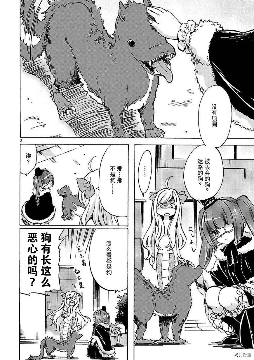 邪神与厨二病少女[拷贝漫画]韩漫全集-第21话无删减无遮挡章节图片 