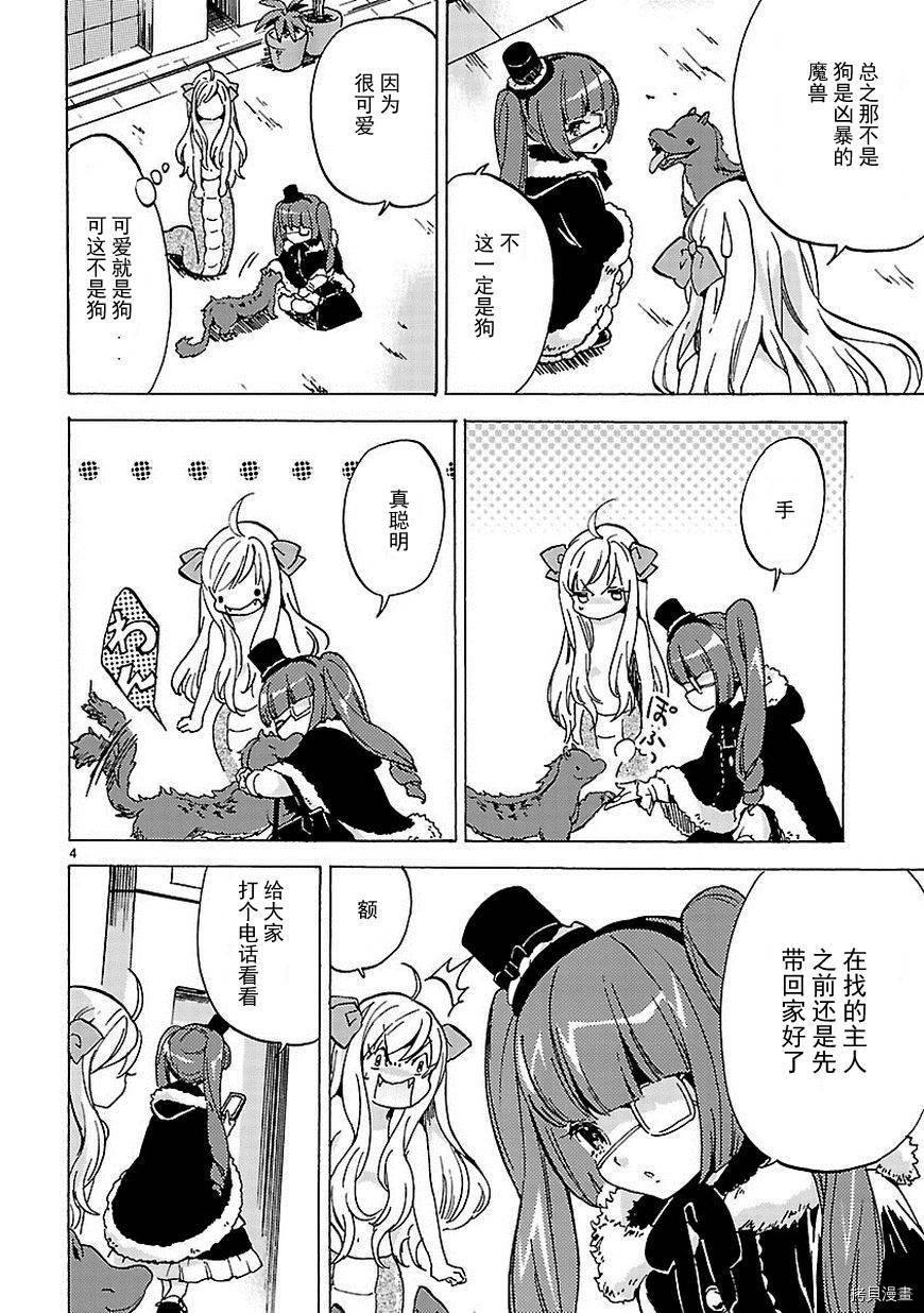 邪神与厨二病少女[拷贝漫画]韩漫全集-第21话无删减无遮挡章节图片 