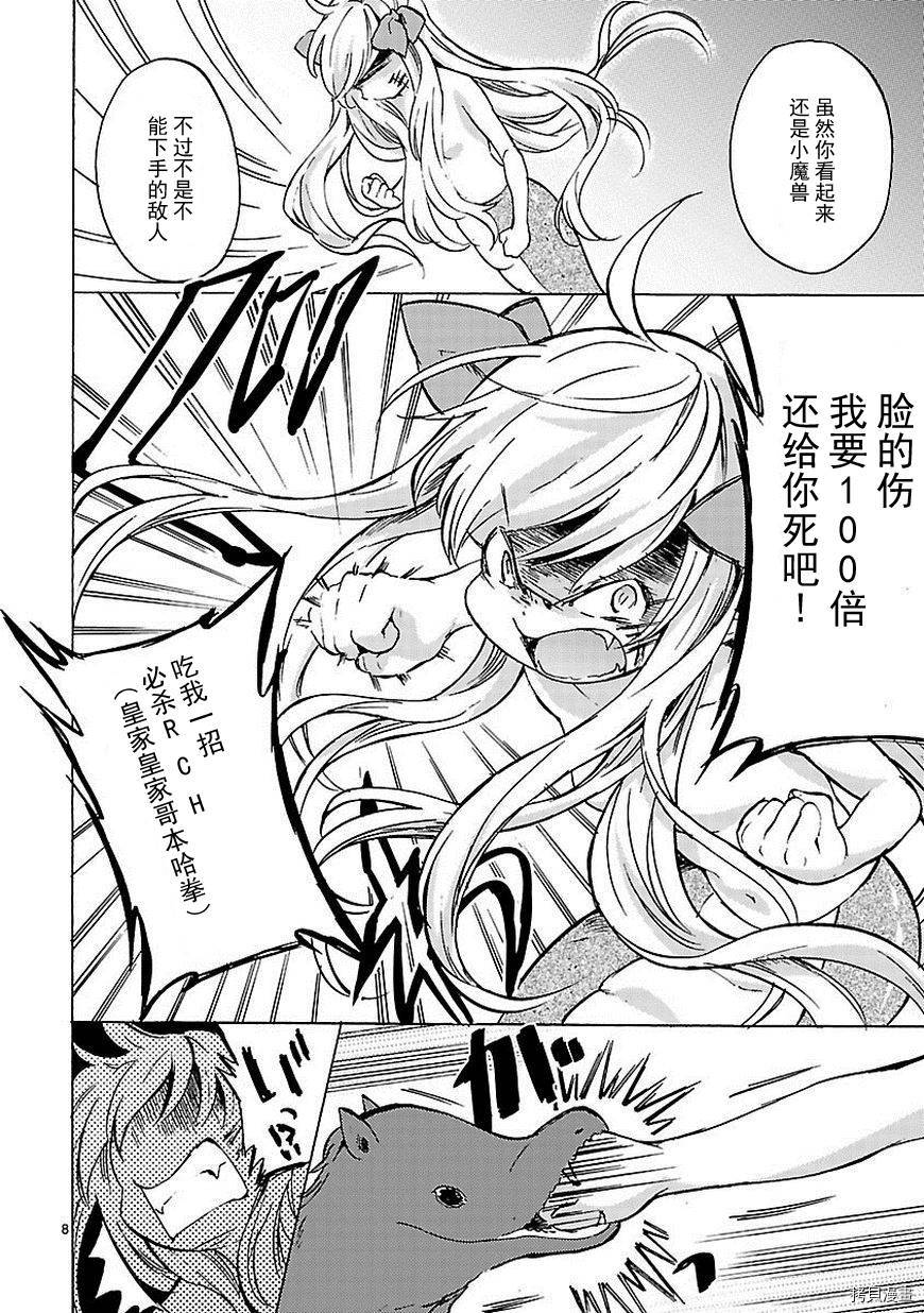 邪神与厨二病少女[拷贝漫画]韩漫全集-第21话无删减无遮挡章节图片 