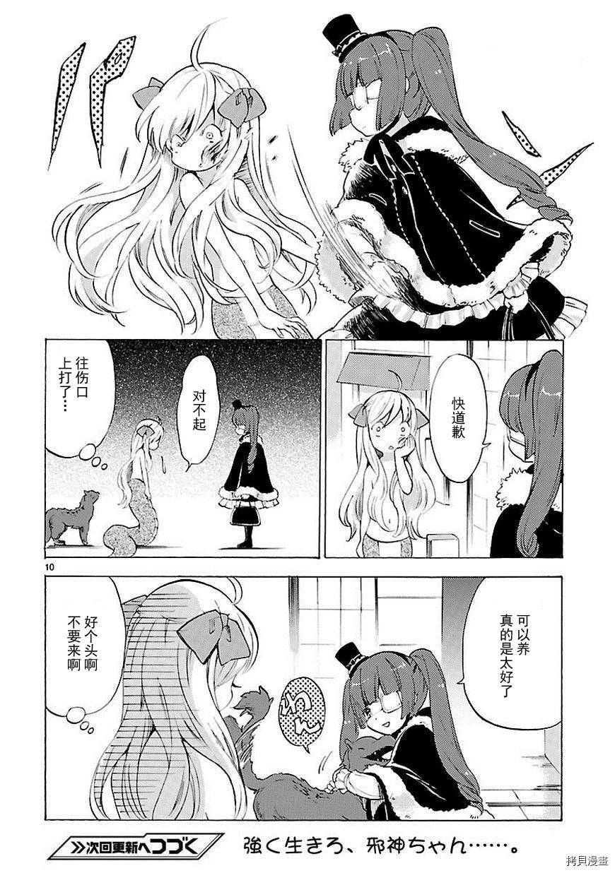 邪神与厨二病少女[拷贝漫画]韩漫全集-第21话无删减无遮挡章节图片 