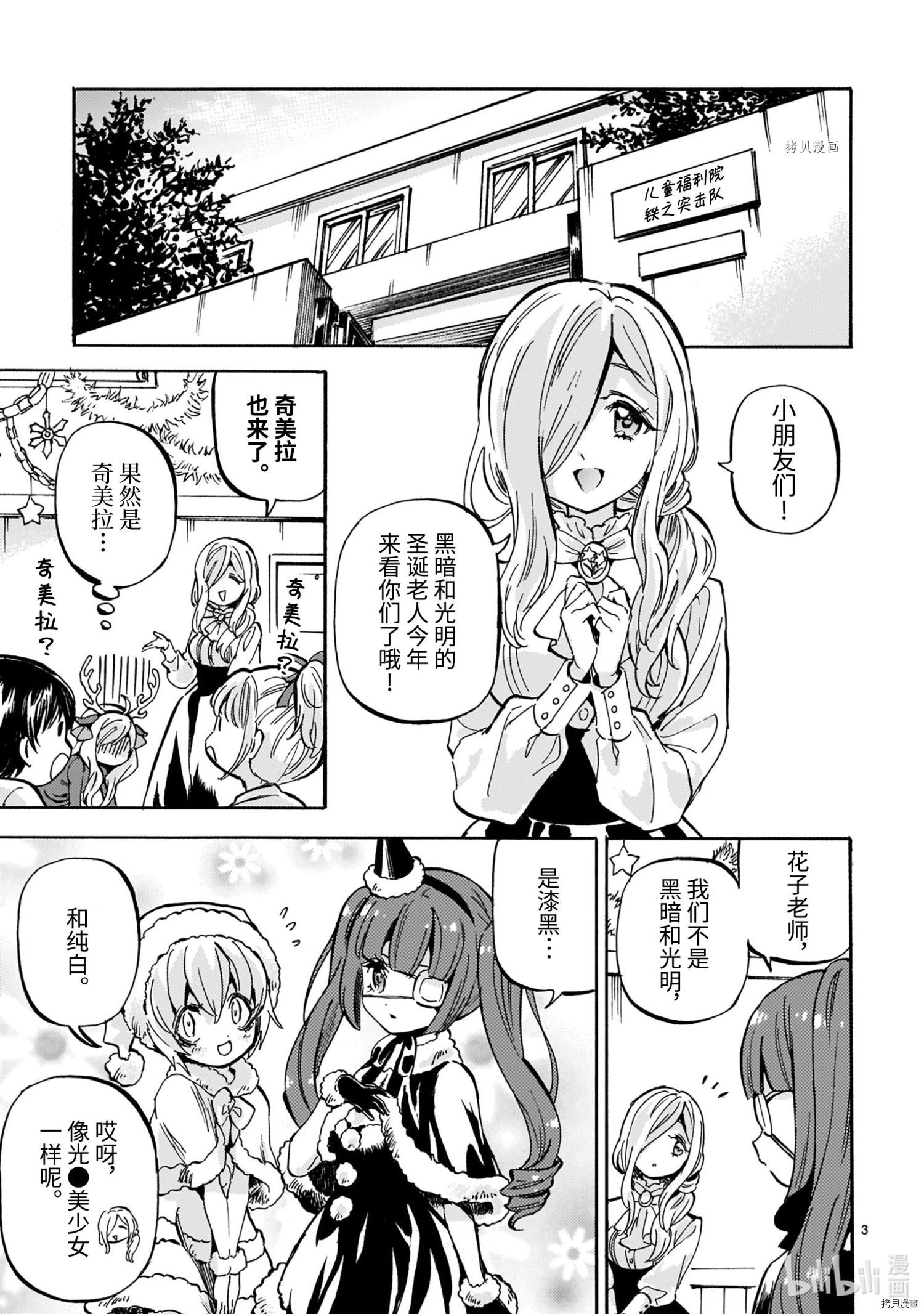 邪神与厨二病少女[拷贝漫画]韩漫全集-第205話无删减无遮挡章节图片 