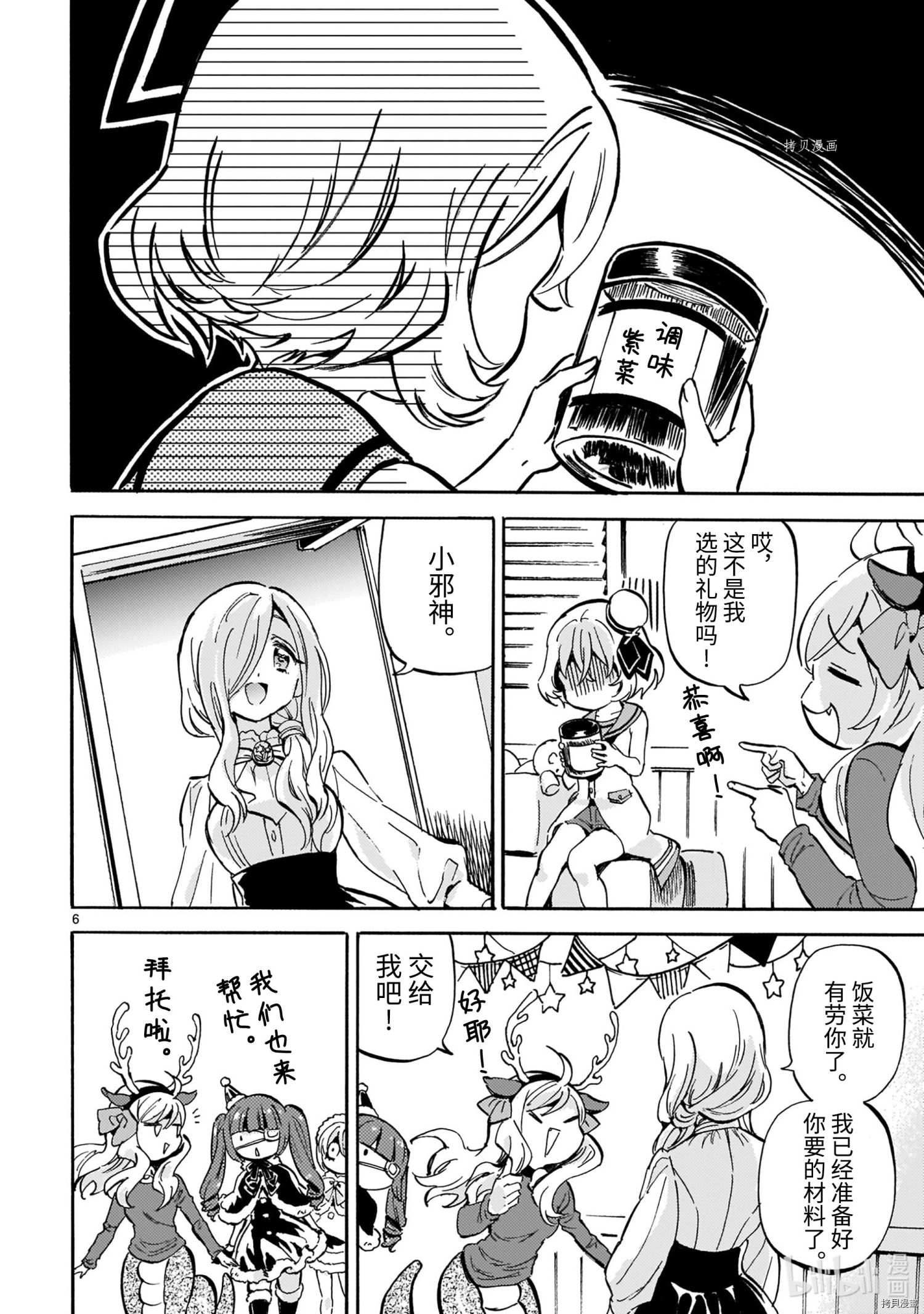 邪神与厨二病少女[拷贝漫画]韩漫全集-第205話无删减无遮挡章节图片 