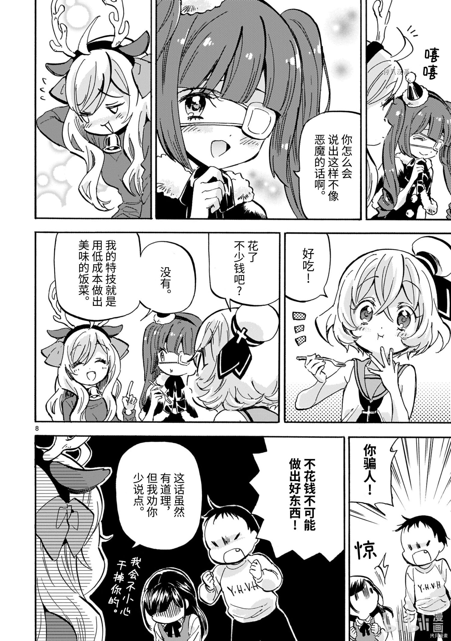 邪神与厨二病少女[拷贝漫画]韩漫全集-第205話无删减无遮挡章节图片 