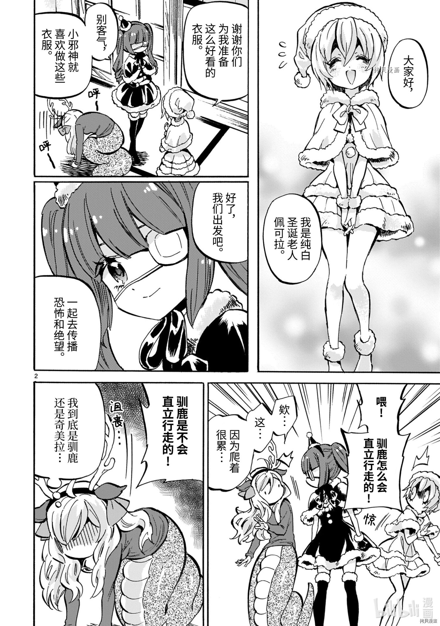 邪神与厨二病少女[拷贝漫画]韩漫全集-第205話无删减无遮挡章节图片 