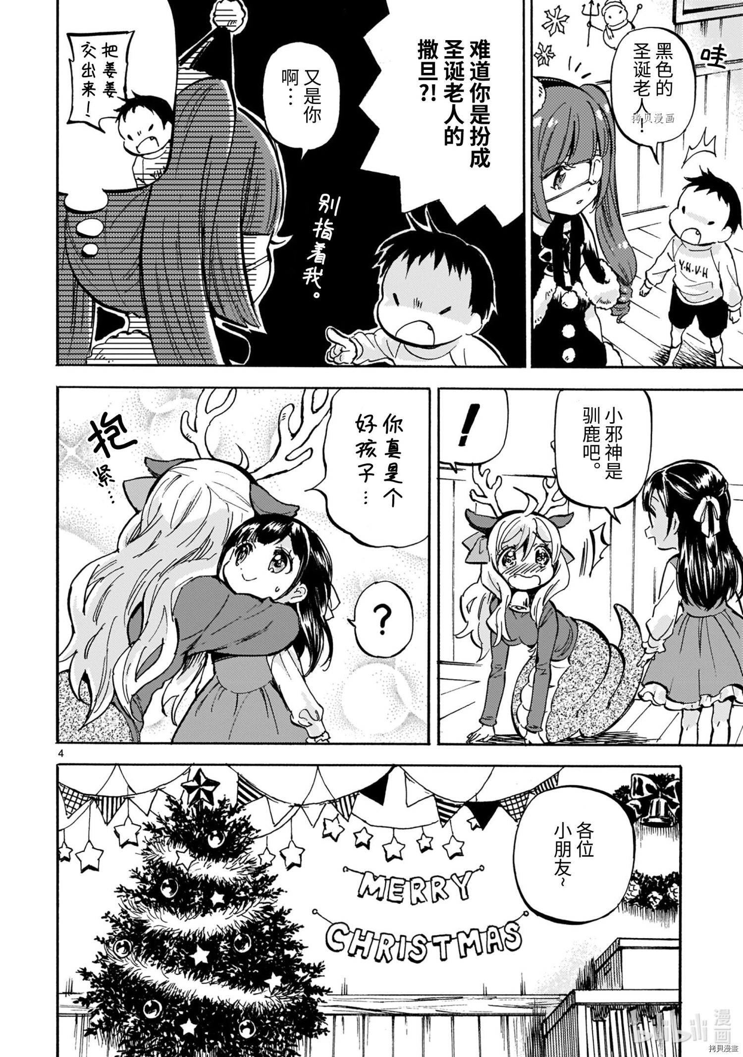 邪神与厨二病少女[拷贝漫画]韩漫全集-第205話无删减无遮挡章节图片 