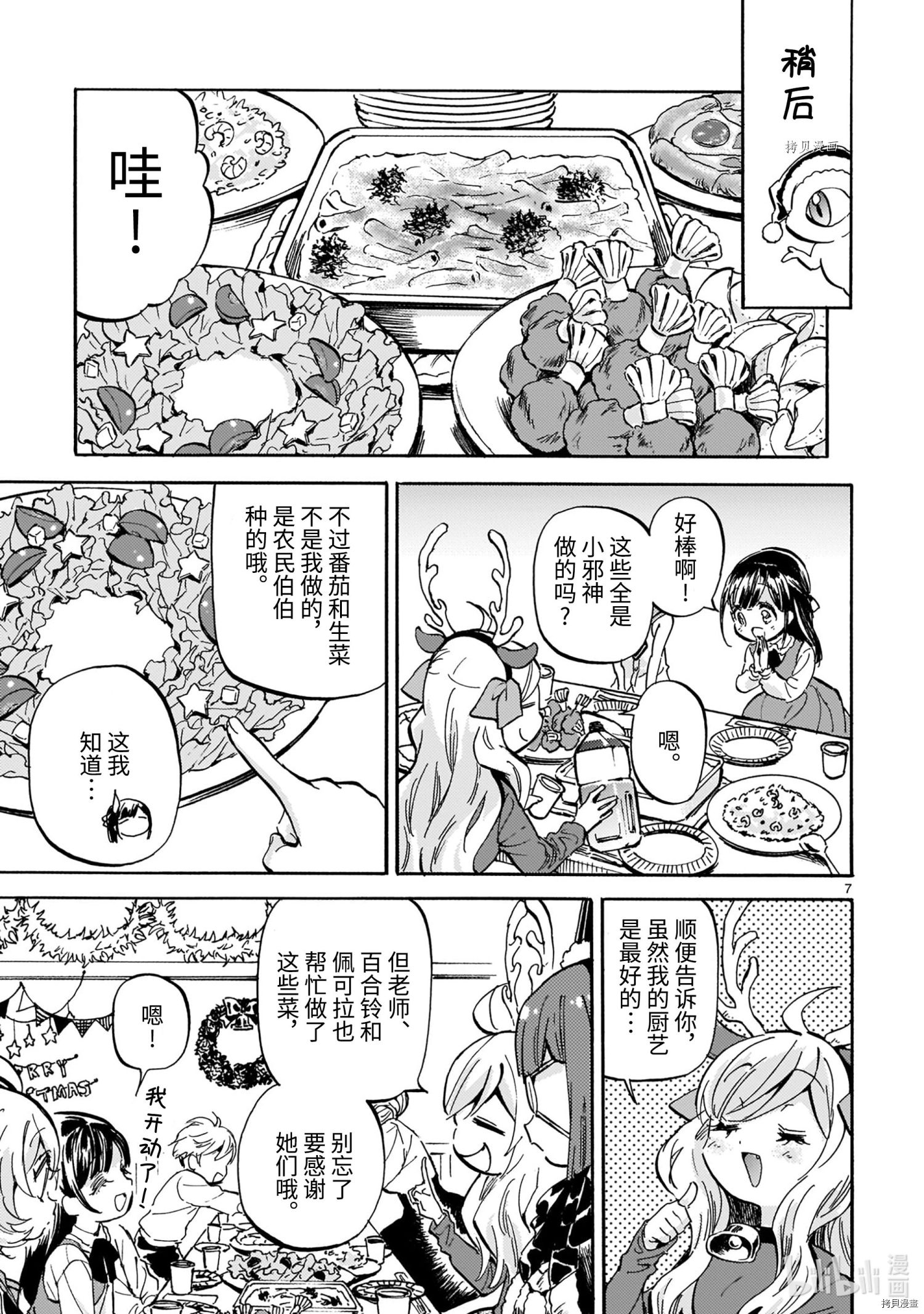 邪神与厨二病少女[拷贝漫画]韩漫全集-第205話无删减无遮挡章节图片 