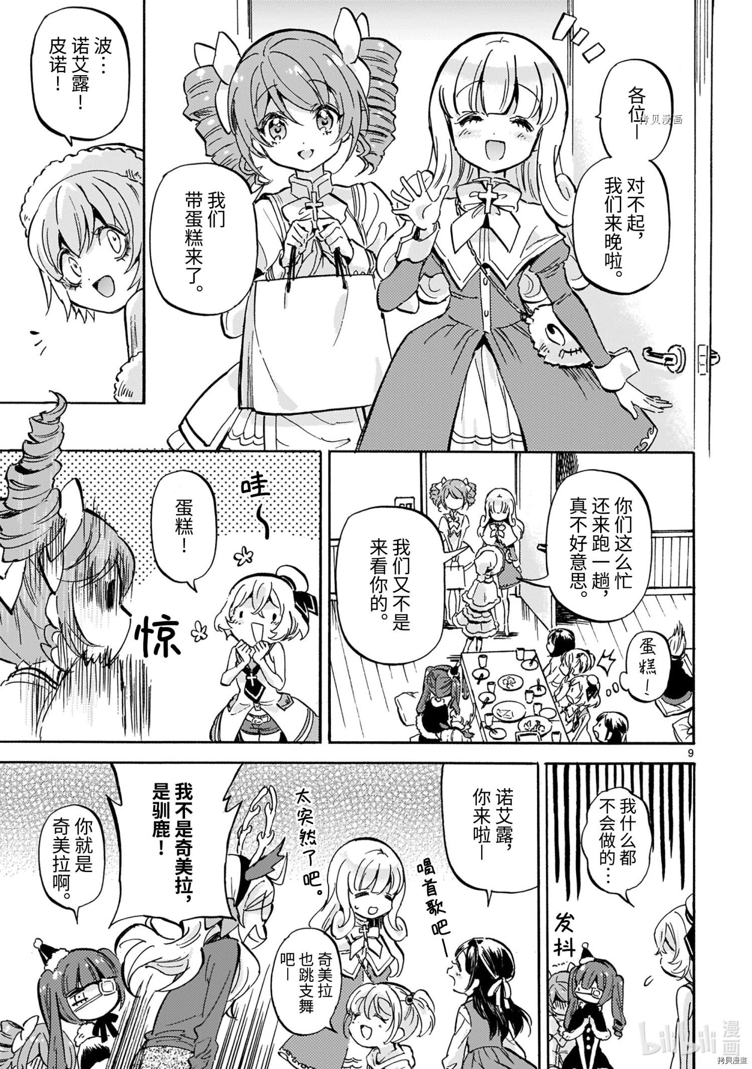 邪神与厨二病少女[拷贝漫画]韩漫全集-第205話无删减无遮挡章节图片 