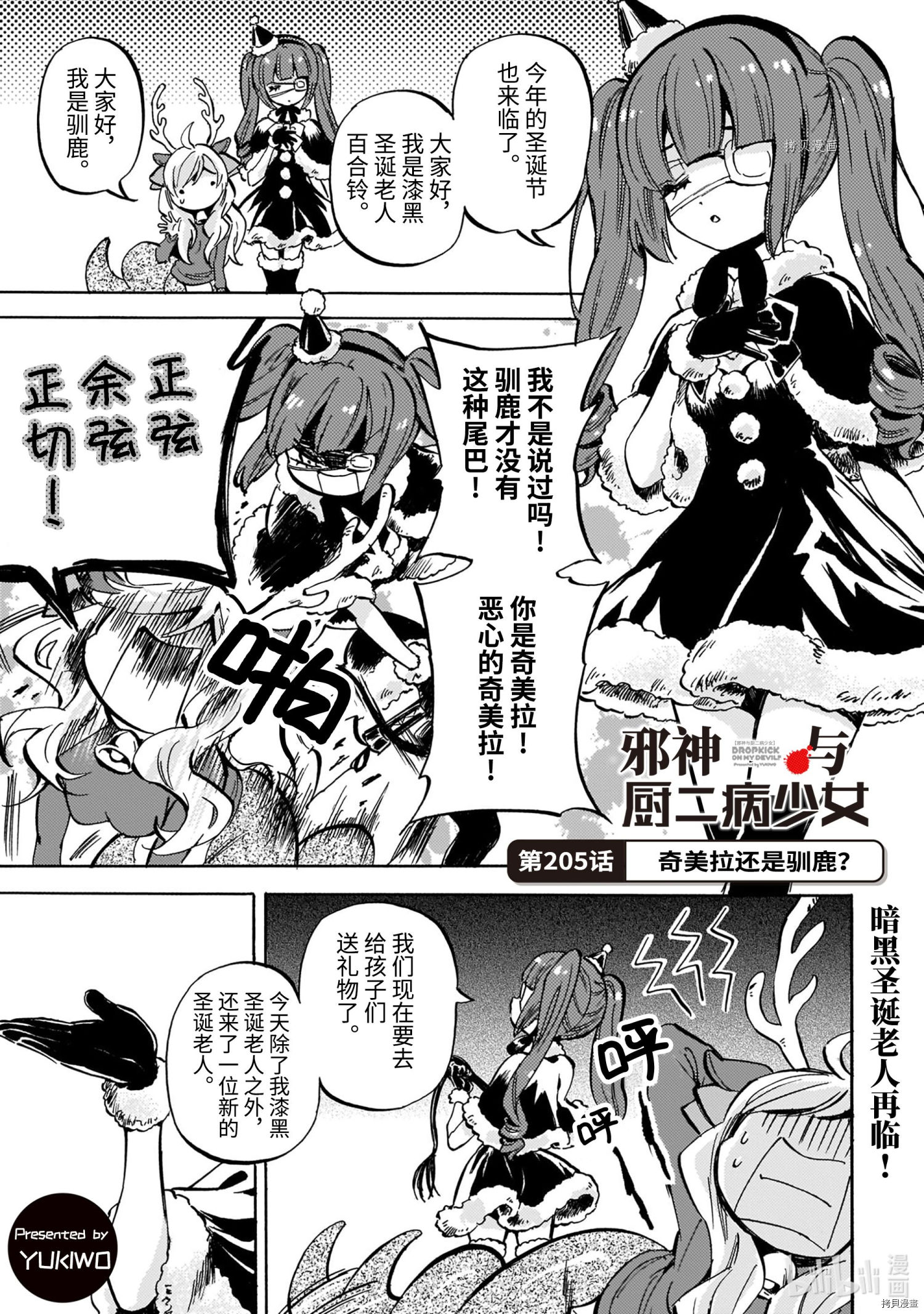 邪神与厨二病少女[拷贝漫画]韩漫全集-第205話无删减无遮挡章节图片 