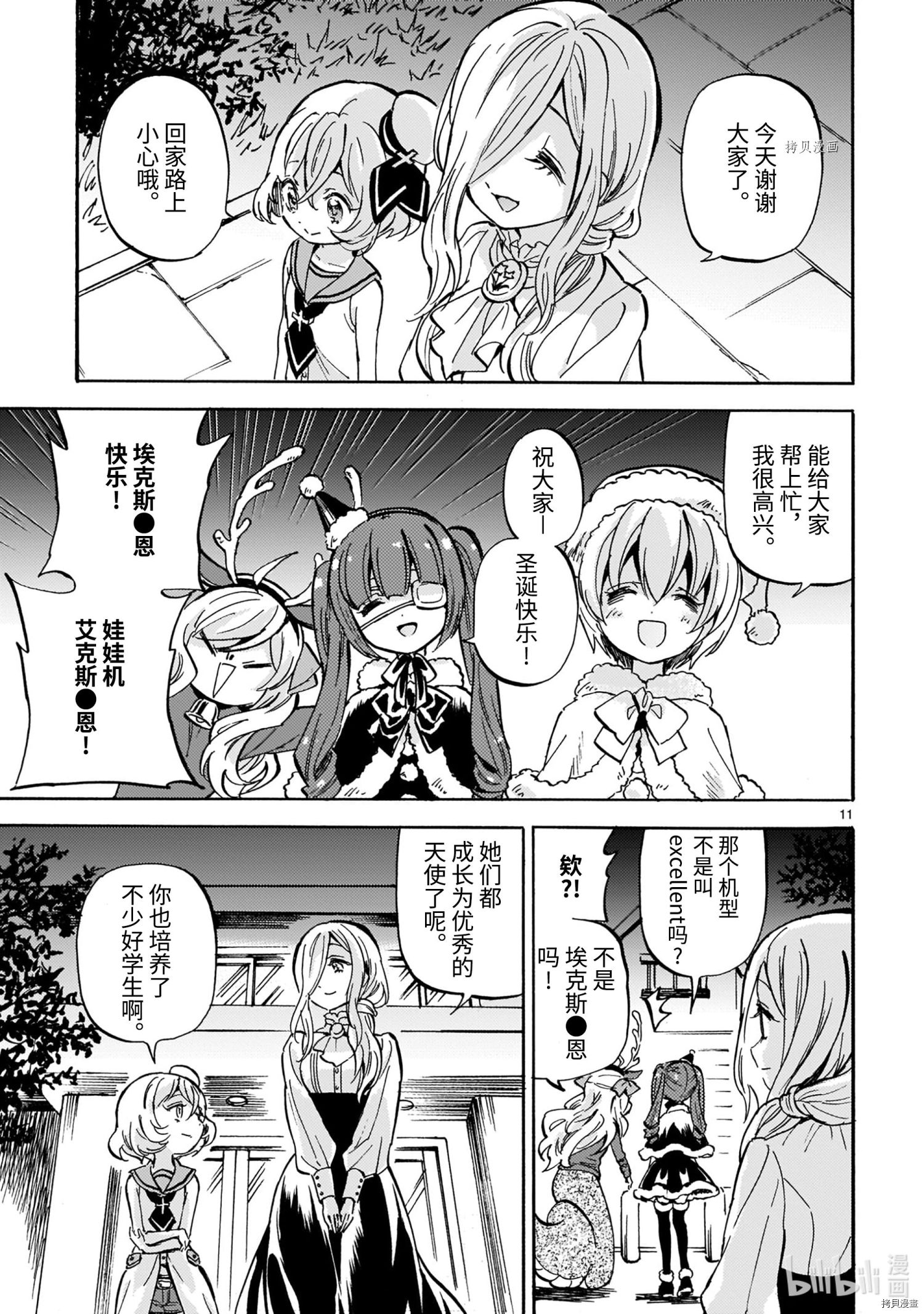 邪神与厨二病少女[拷贝漫画]韩漫全集-第205話无删减无遮挡章节图片 