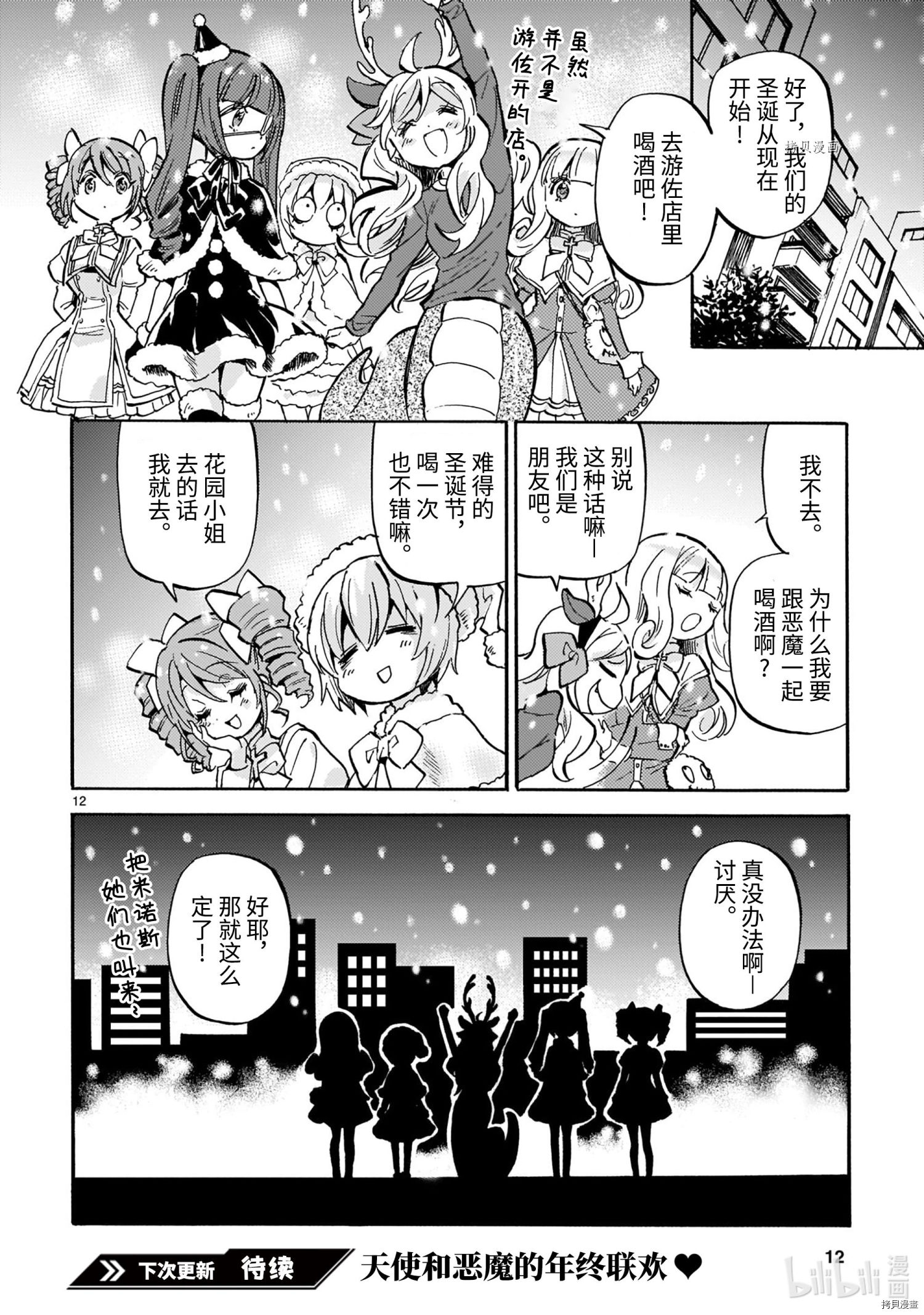 邪神与厨二病少女[拷贝漫画]韩漫全集-第205話无删减无遮挡章节图片 