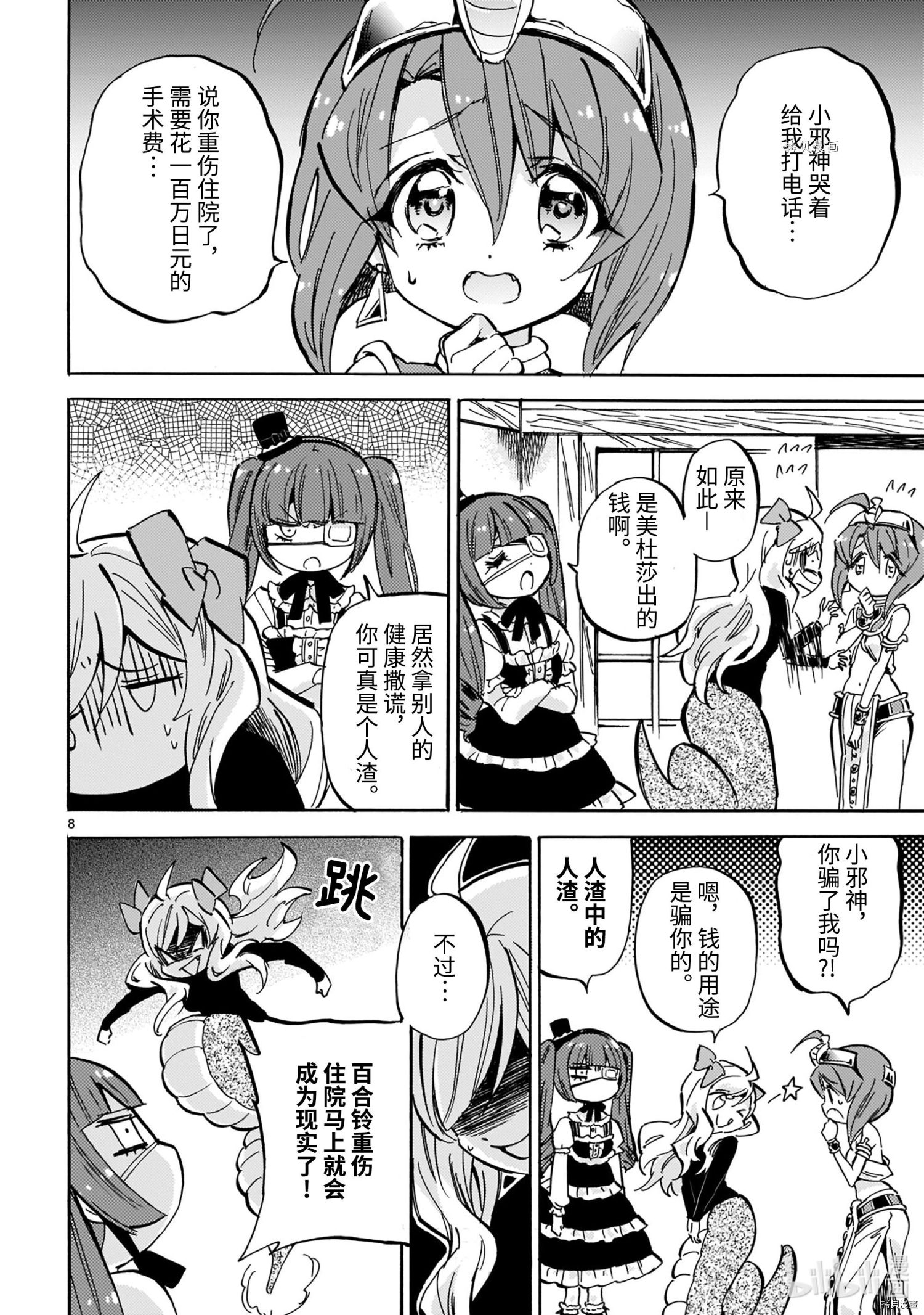 邪神与厨二病少女[拷贝漫画]韩漫全集-第206話无删减无遮挡章节图片 