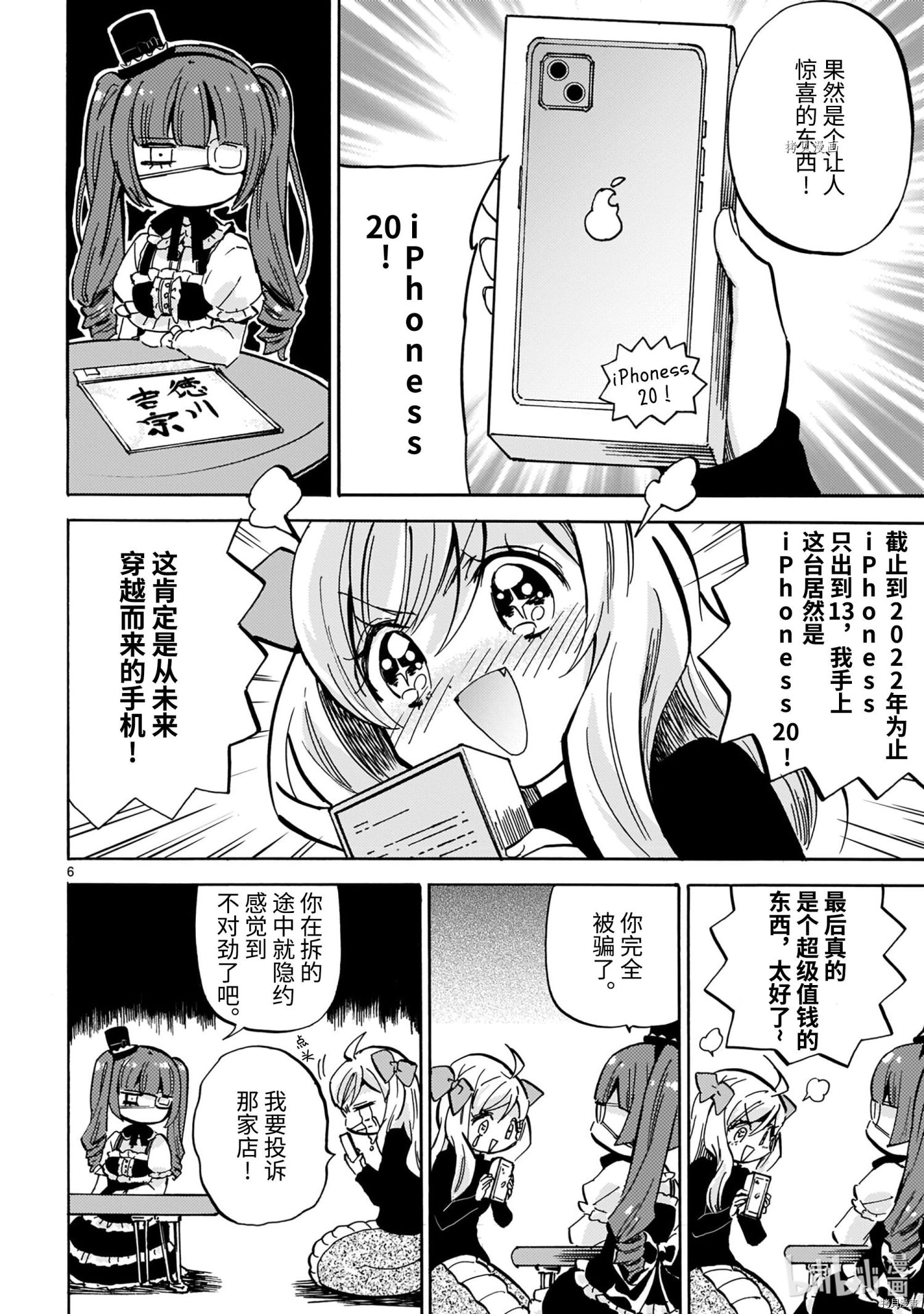 邪神与厨二病少女[拷贝漫画]韩漫全集-第206話无删减无遮挡章节图片 