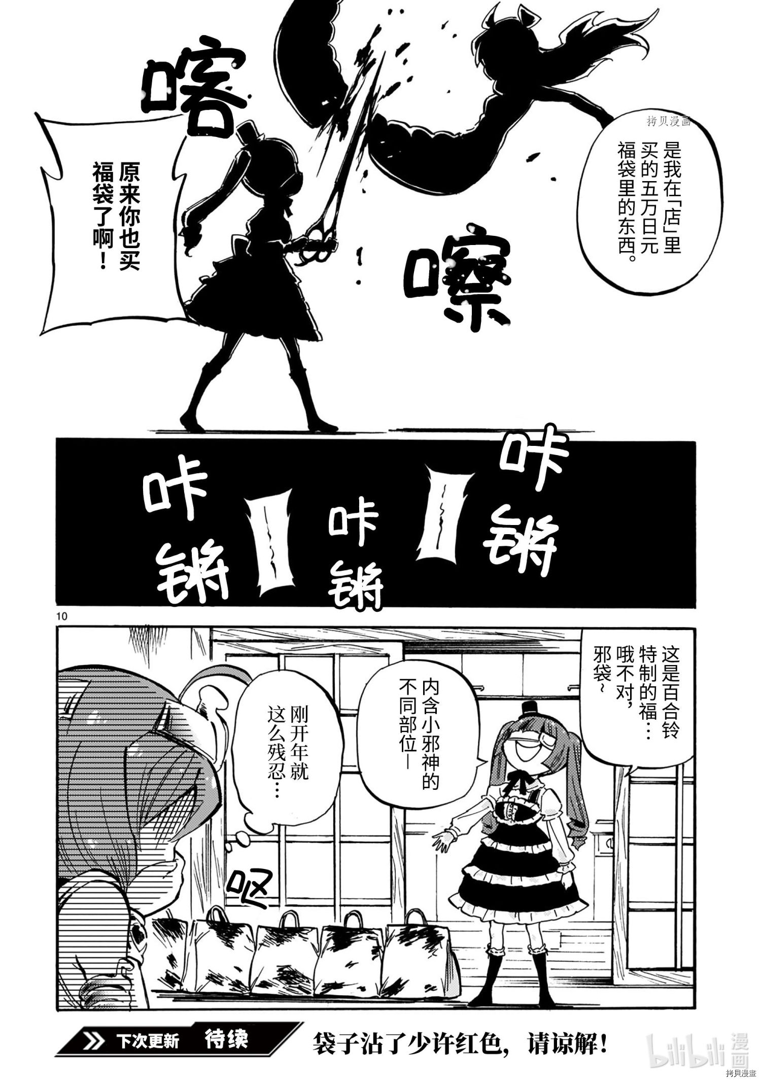 邪神与厨二病少女[拷贝漫画]韩漫全集-第206話无删减无遮挡章节图片 