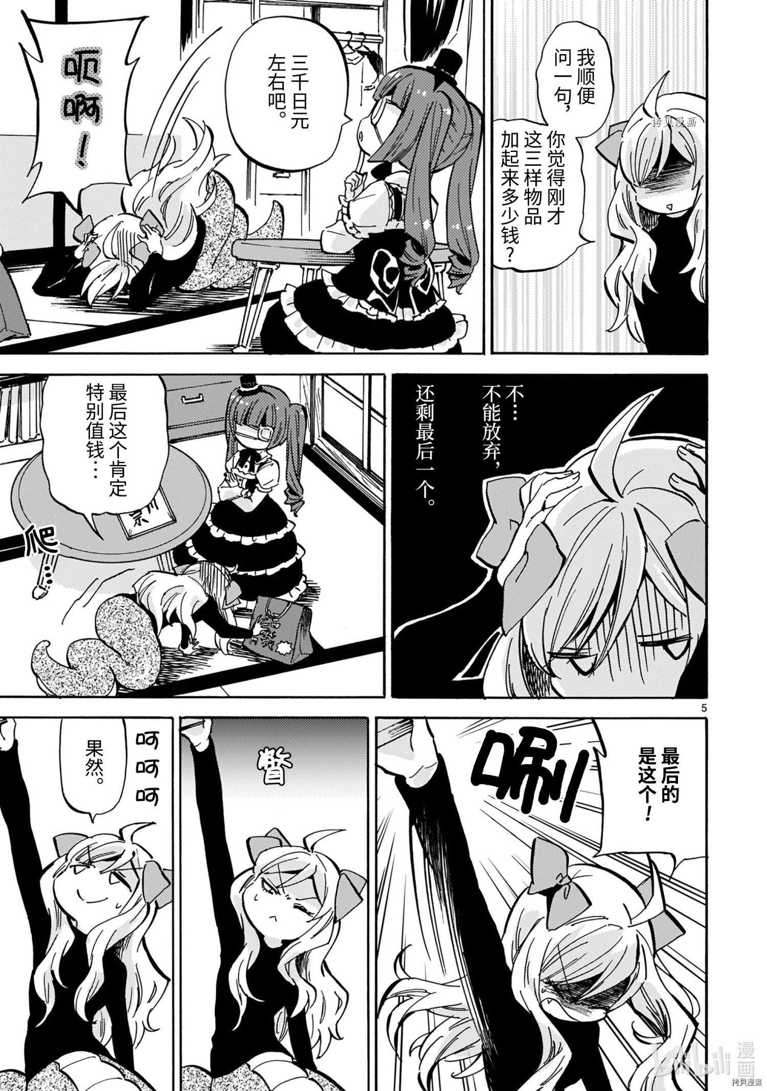 邪神与厨二病少女[拷贝漫画]韩漫全集-第206話无删减无遮挡章节图片 