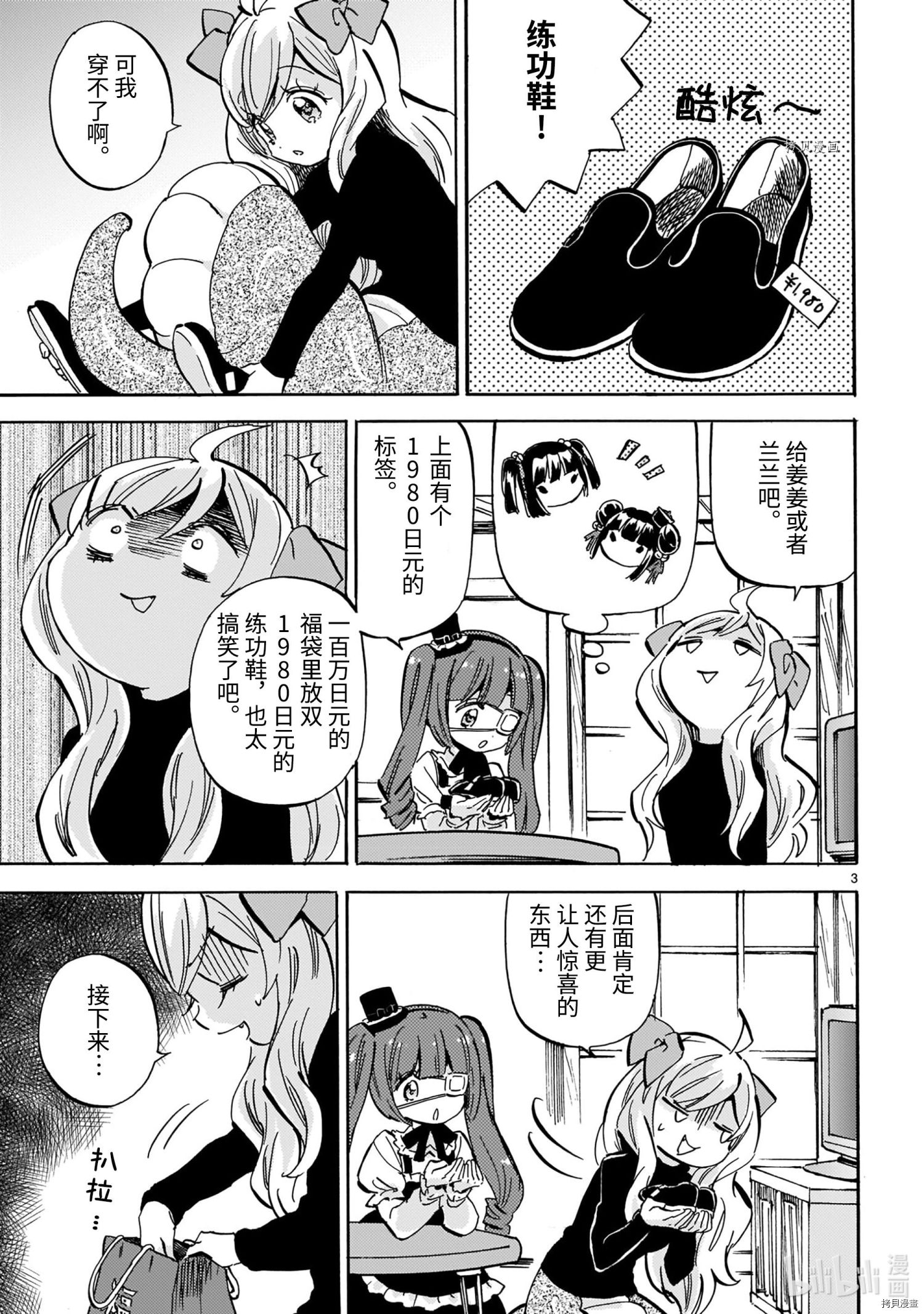 邪神与厨二病少女[拷贝漫画]韩漫全集-第206話无删减无遮挡章节图片 