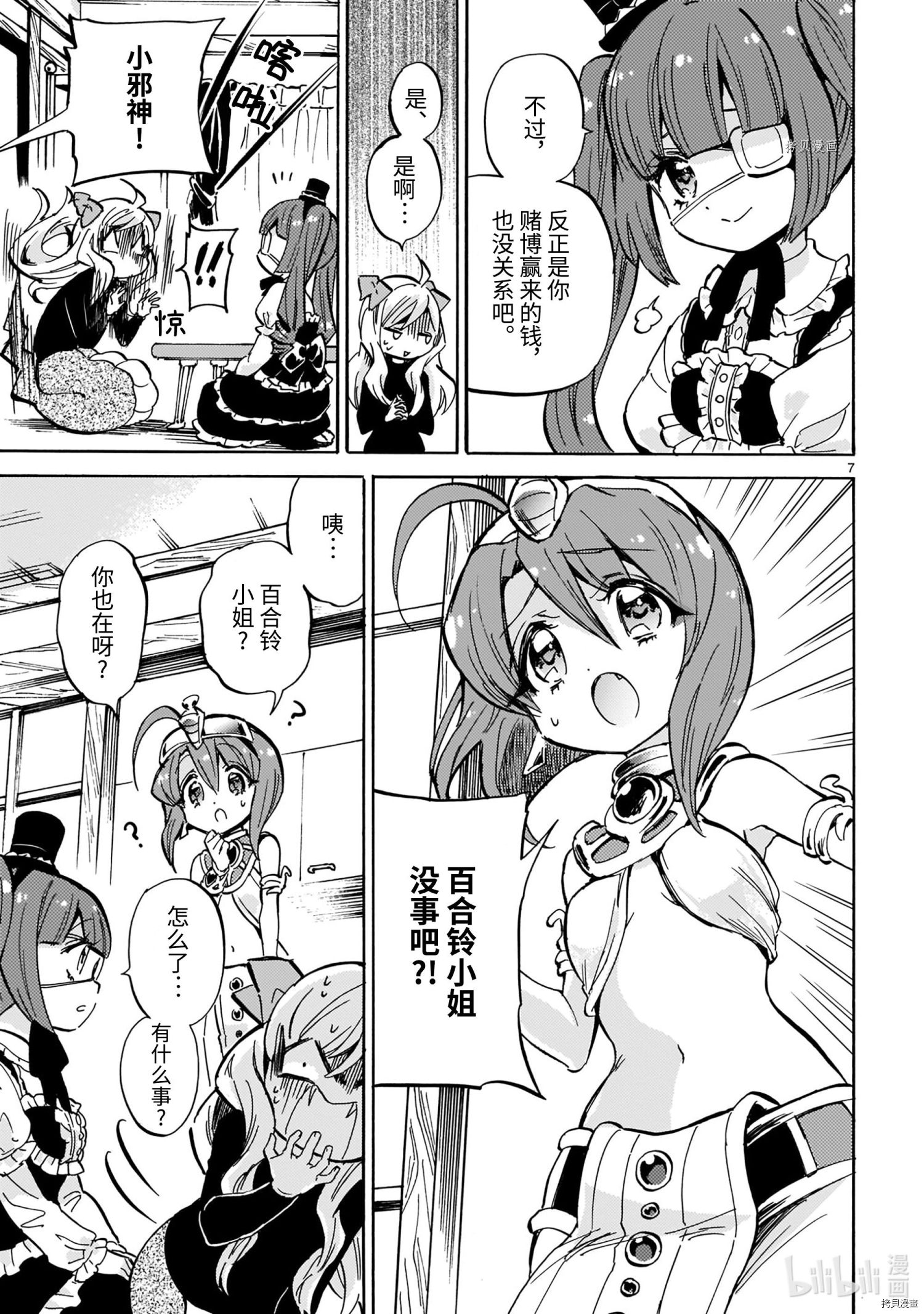 邪神与厨二病少女[拷贝漫画]韩漫全集-第206話无删减无遮挡章节图片 