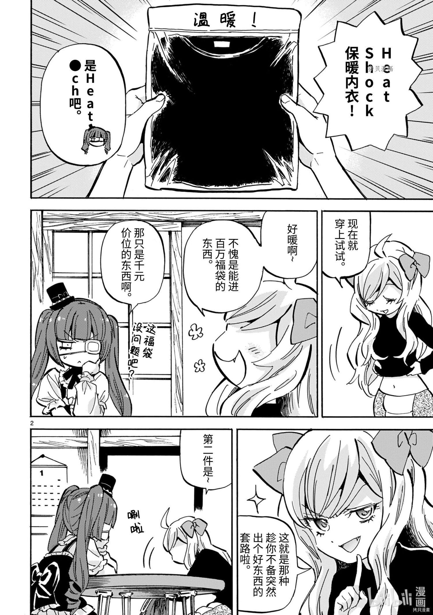 邪神与厨二病少女[拷贝漫画]韩漫全集-第206話无删减无遮挡章节图片 