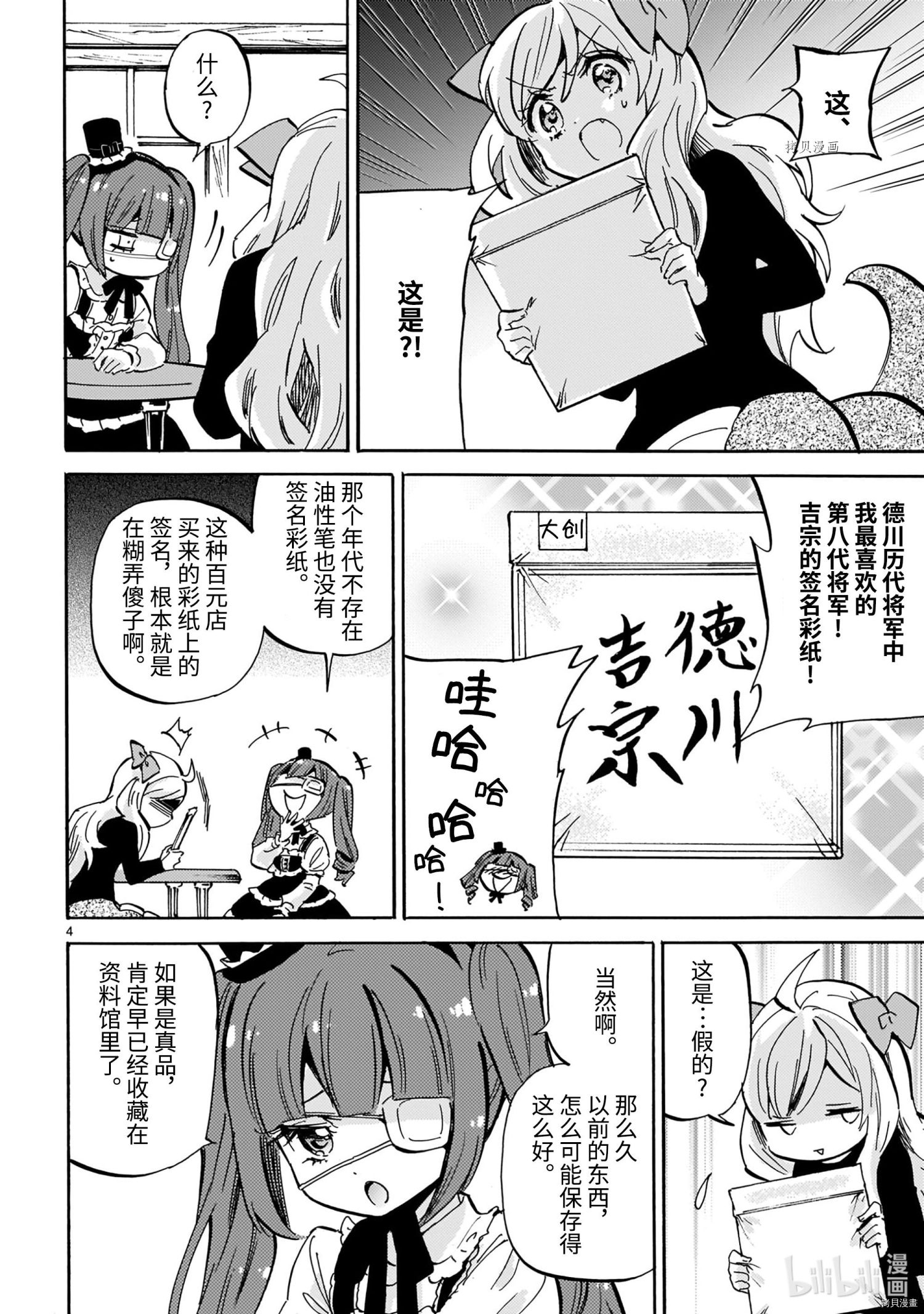 邪神与厨二病少女[拷贝漫画]韩漫全集-第206話无删减无遮挡章节图片 