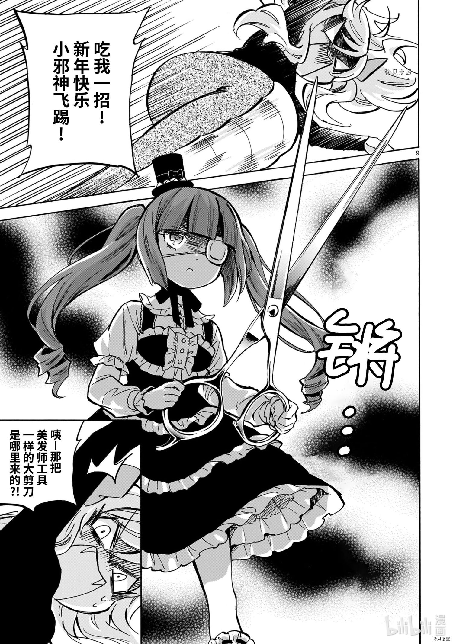 邪神与厨二病少女[拷贝漫画]韩漫全集-第206話无删减无遮挡章节图片 