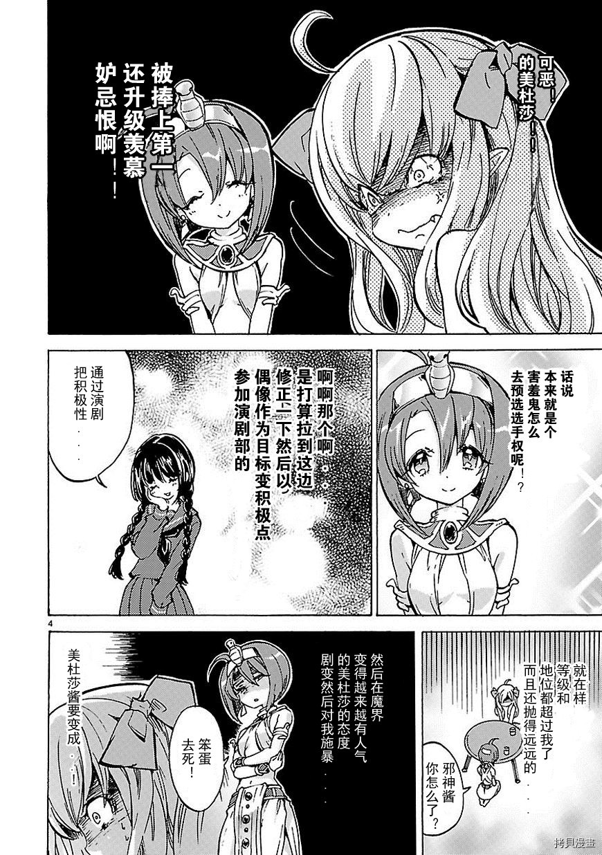 邪神与厨二病少女[拷贝漫画]韩漫全集-第22话无删减无遮挡章节图片 