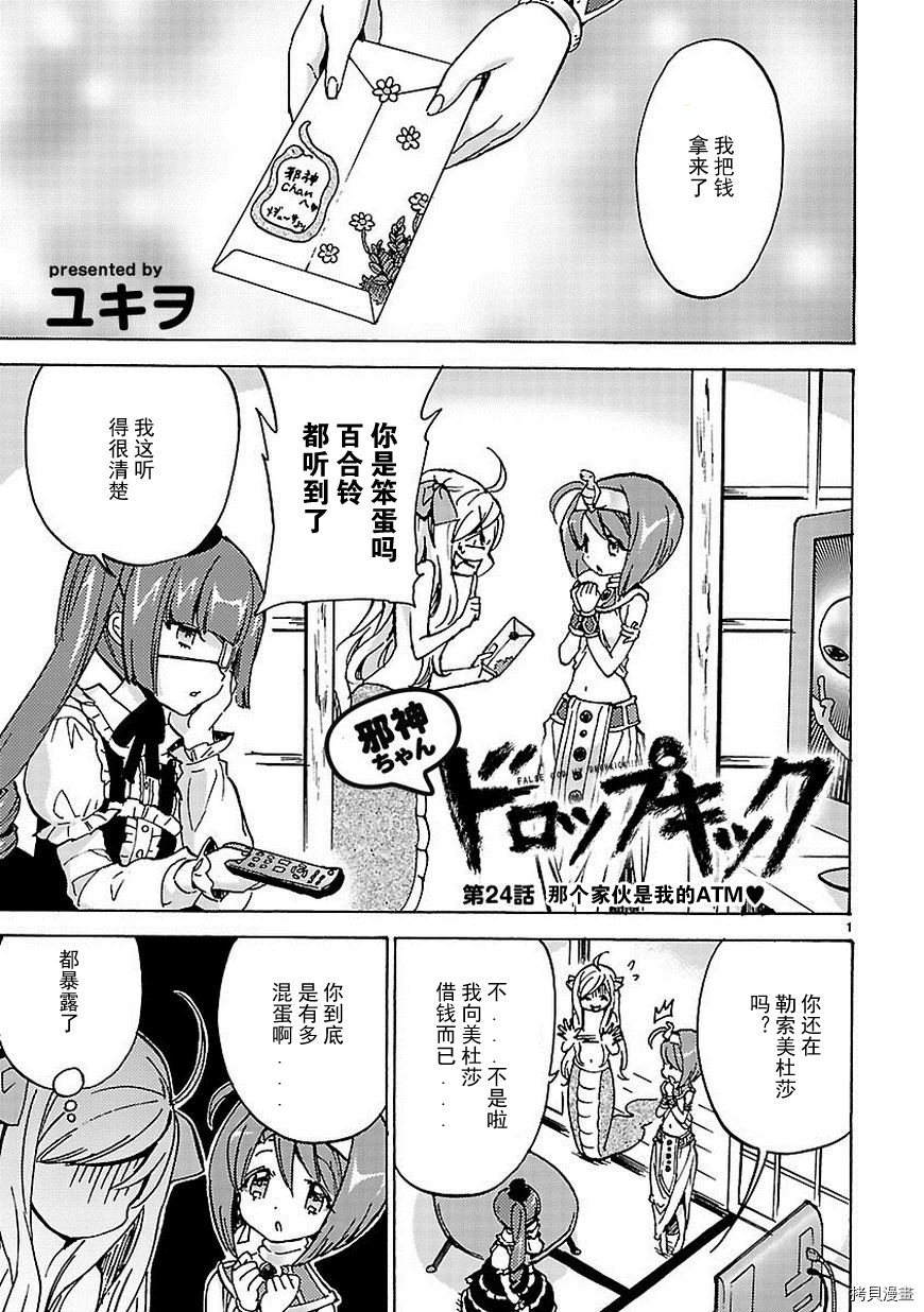 邪神与厨二病少女[拷贝漫画]韩漫全集-第24话无删减无遮挡章节图片 