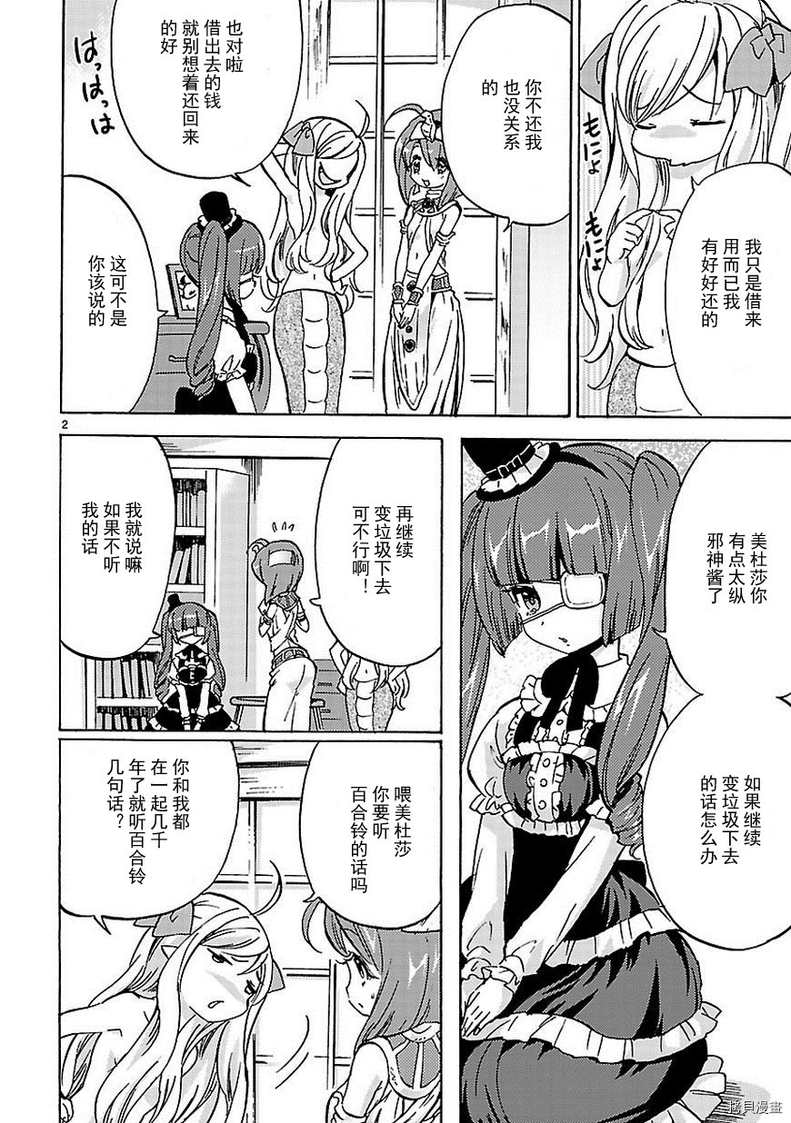 邪神与厨二病少女[拷贝漫画]韩漫全集-第24话无删减无遮挡章节图片 